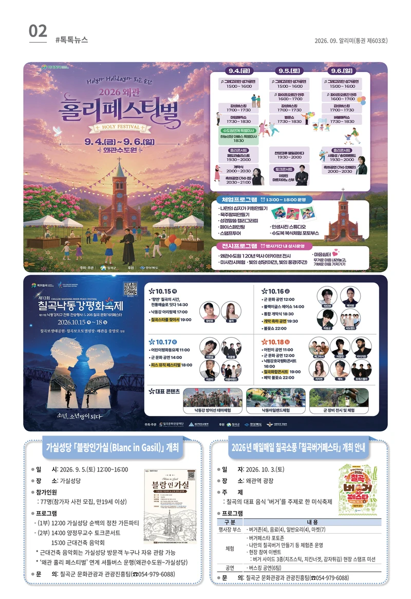 [럭키칠곡] 2026년 9월호 알리미 2페이지
