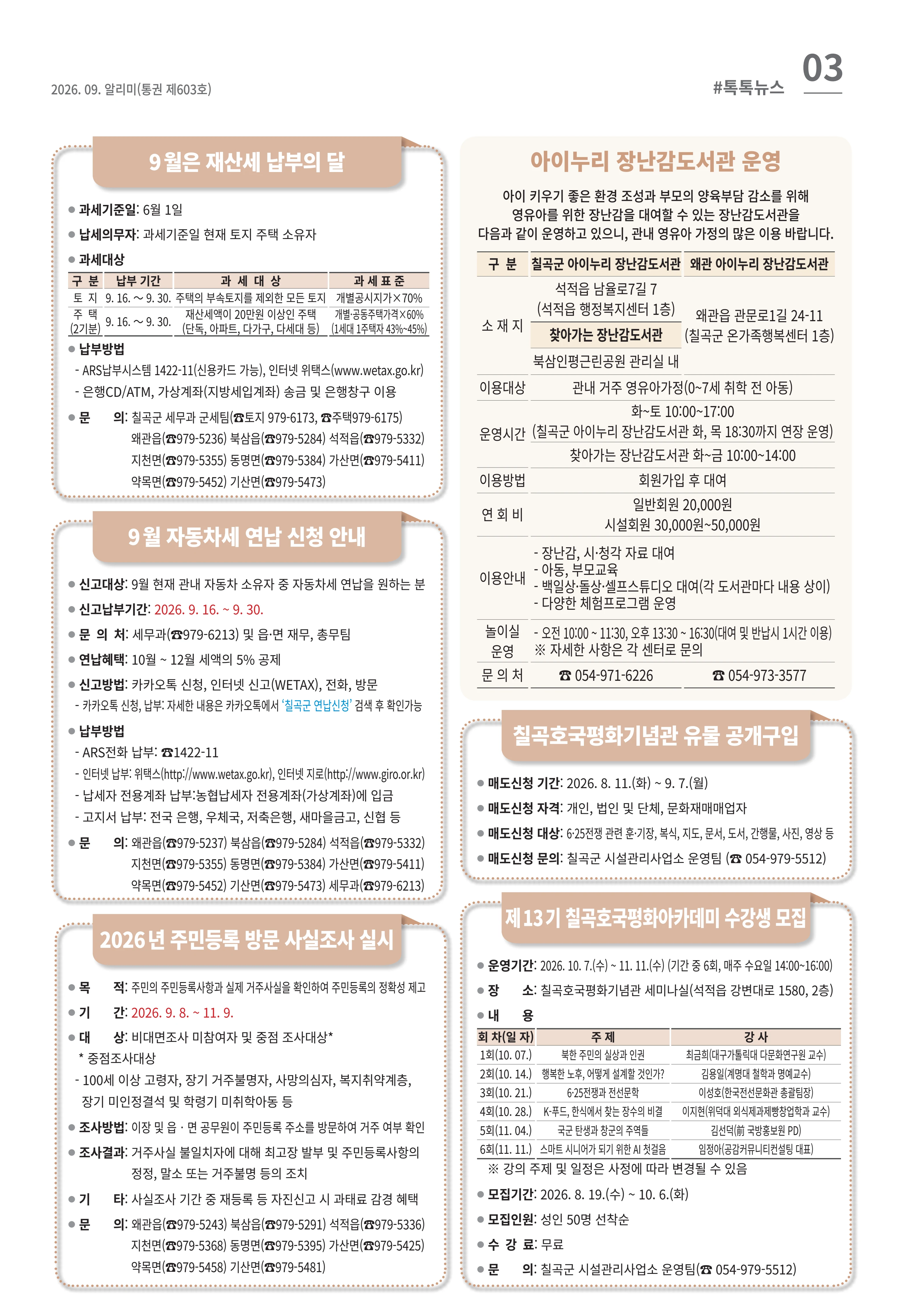 [럭키칠곡] 2026년 9월호 알리미 3페이지