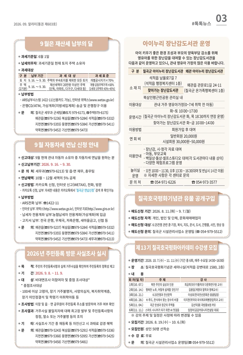 [럭키칠곡] 2026년 9월호 알리미 3페이지