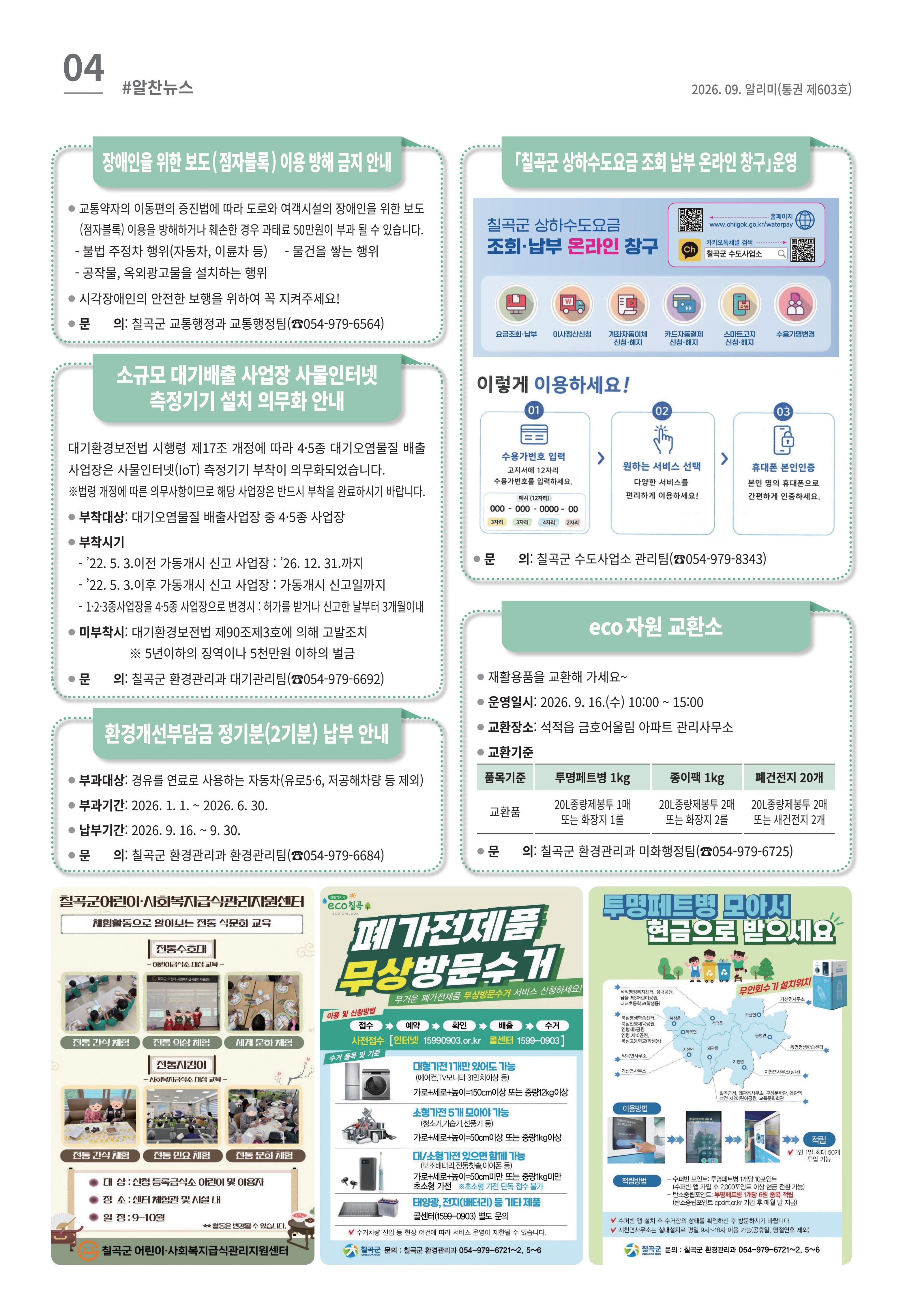 [럭키칠곡] 2026년 9월호 알리미 4페이지