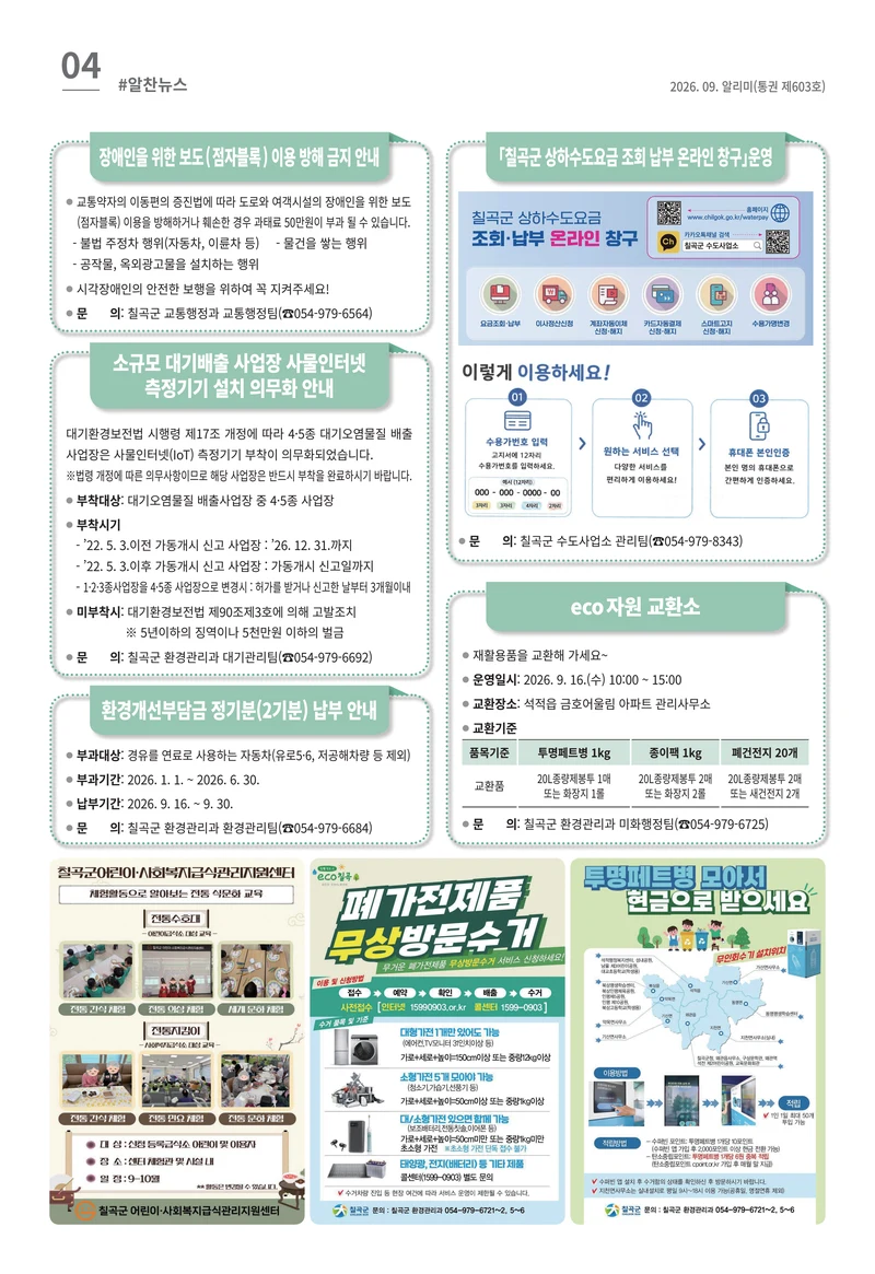[럭키칠곡] 2026년 9월호 알리미 4페이지