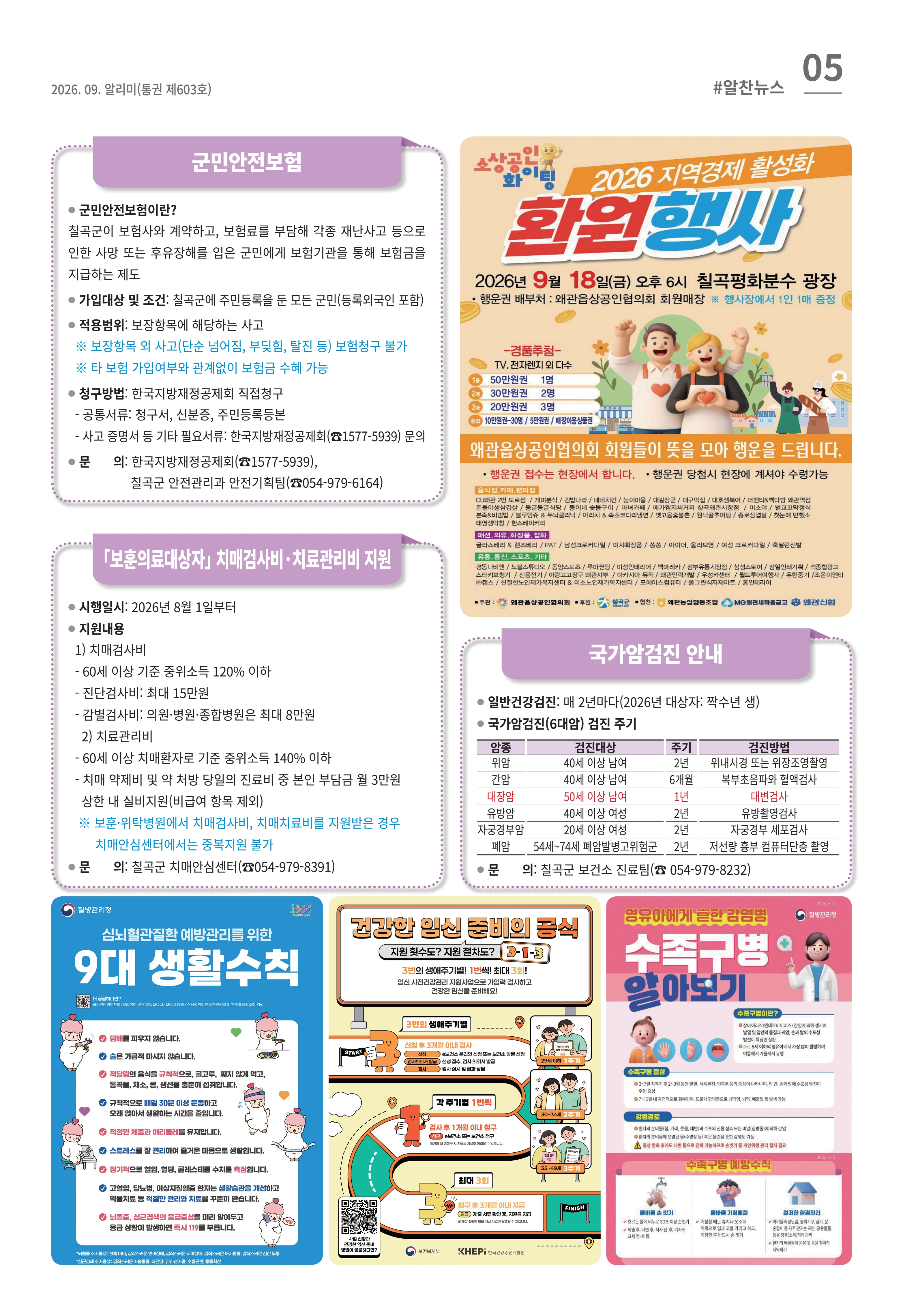 [럭키칠곡] 2026년 9월호 알리미 5페이지