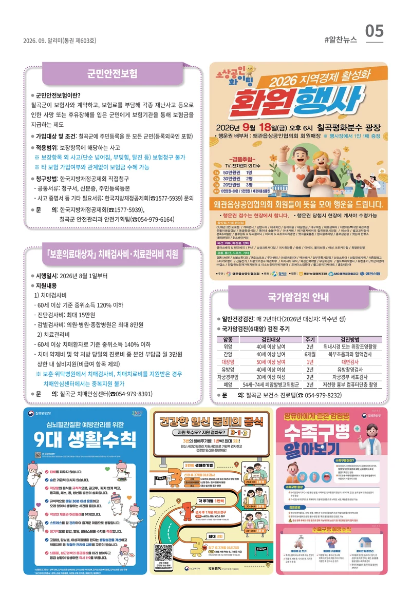[럭키칠곡] 2026년 9월호 알리미 5페이지