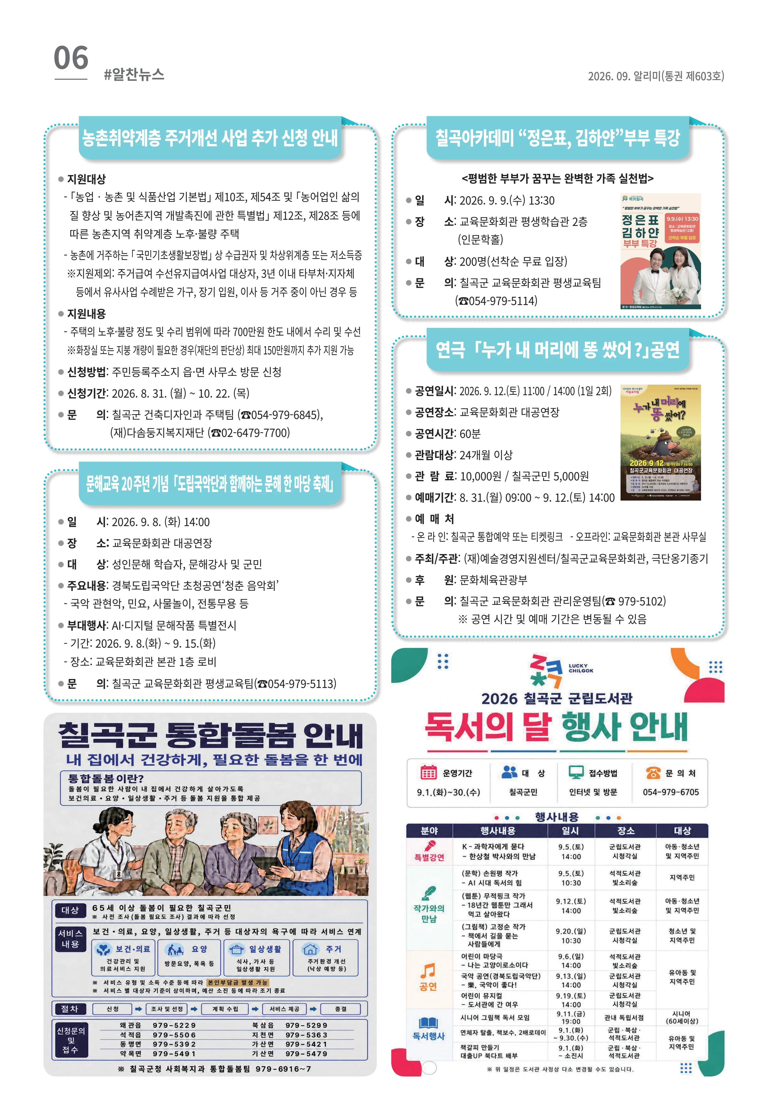 [럭키칠곡] 2026년 9월호 알리미 6페이지