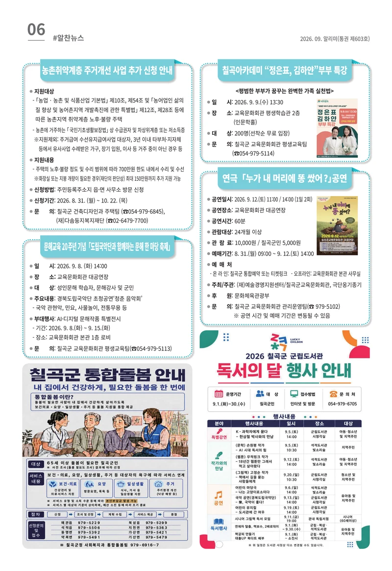 [럭키칠곡] 2026년 9월호 알리미 6페이지
