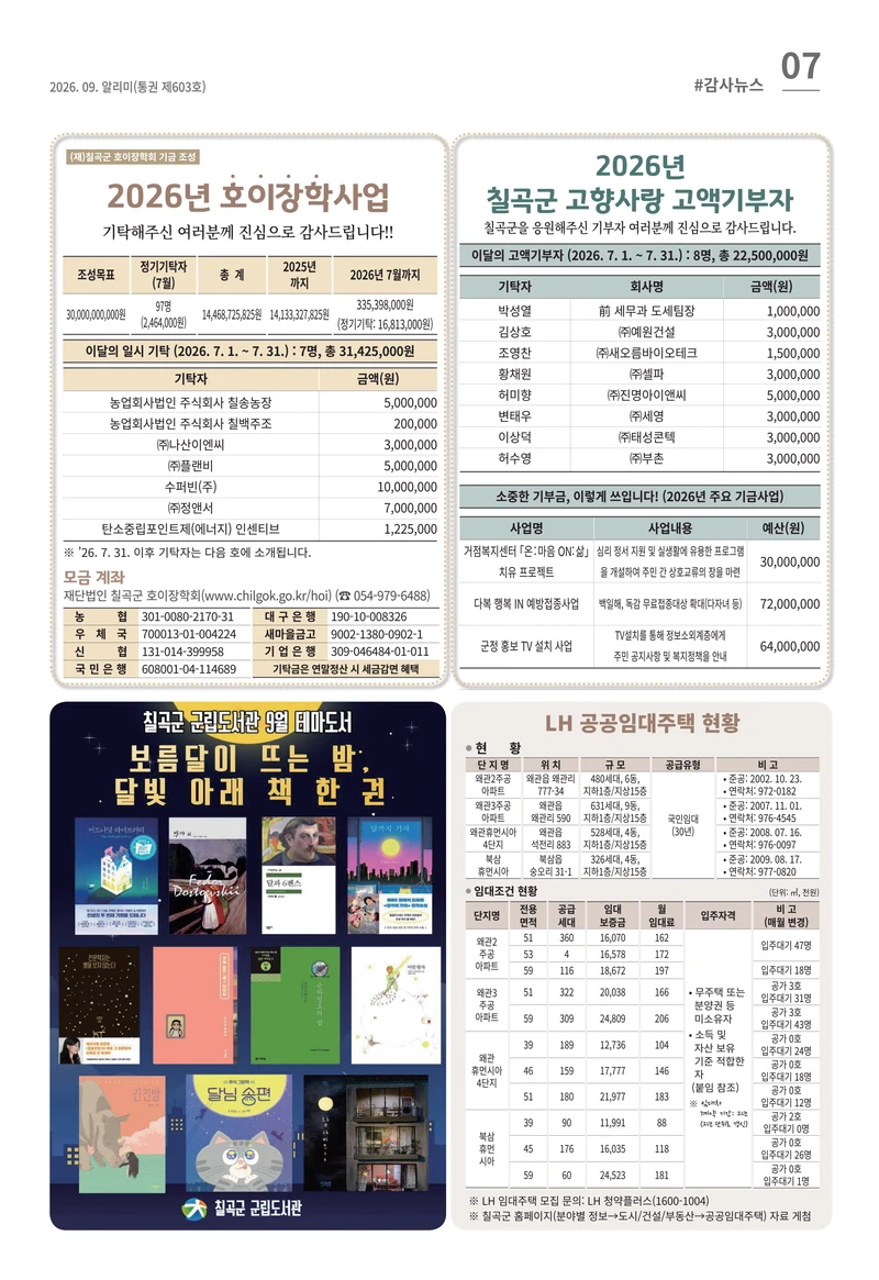 [럭키칠곡] 2026년 9월호 알리미 7페이지