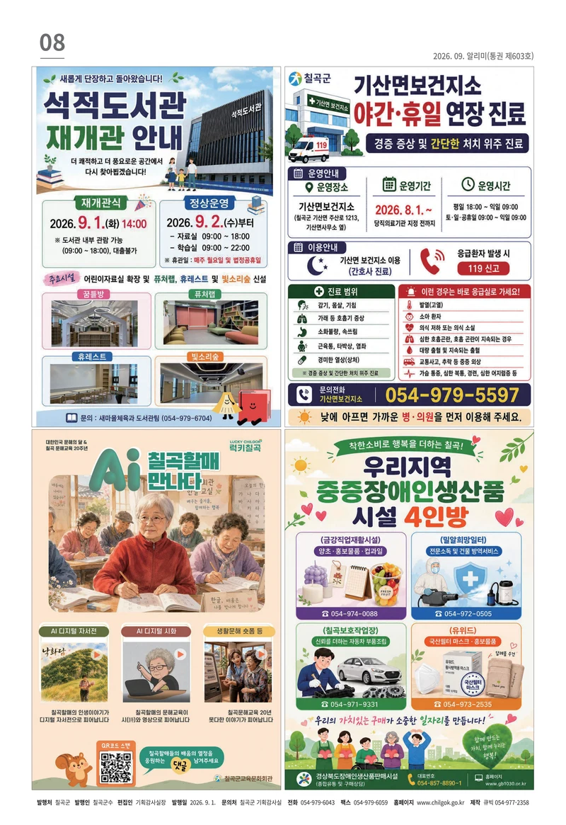 [럭키칠곡] 2026년 9월호 알리미 8페이지
