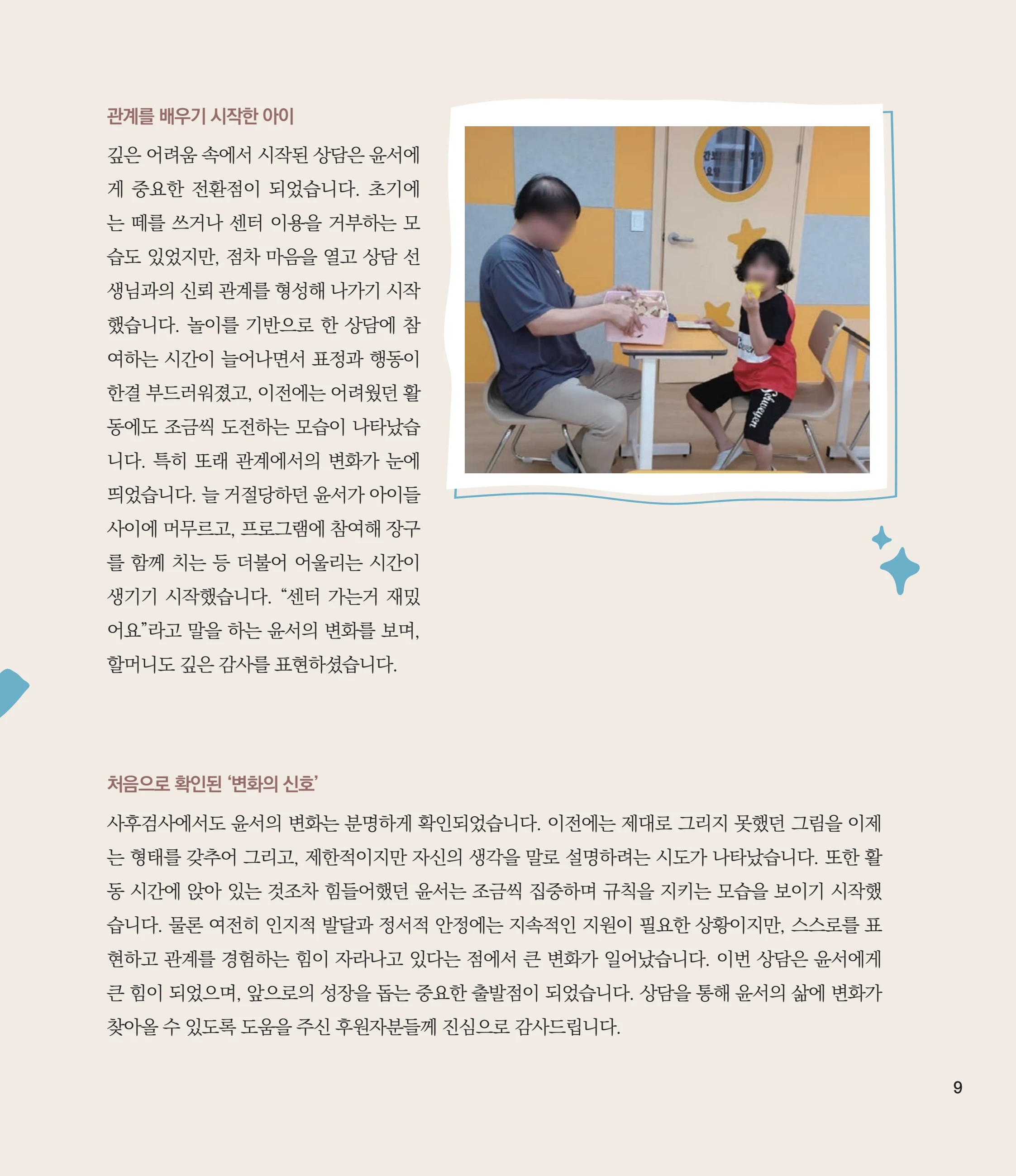 부스러기편지 406호 10페이지