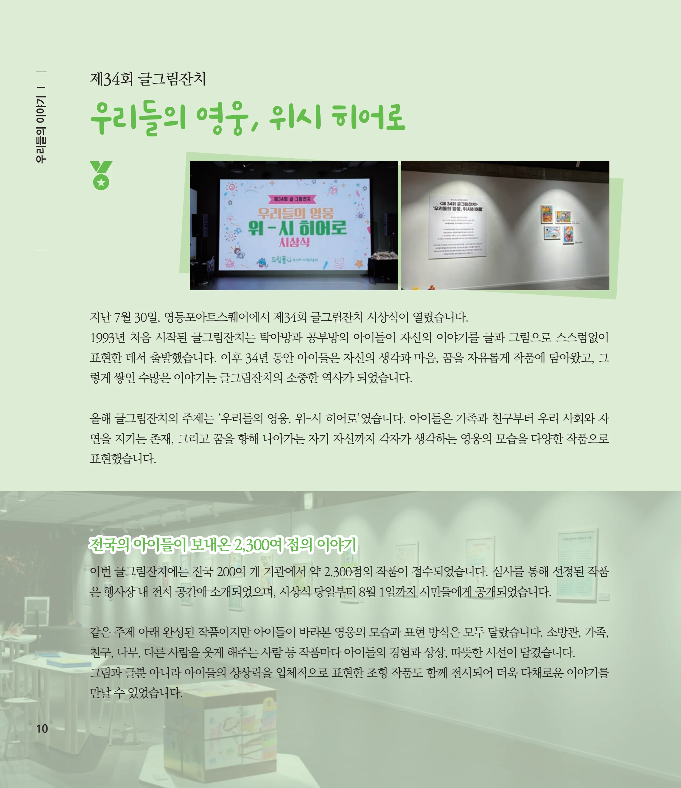 부스러기편지 406호 11페이지