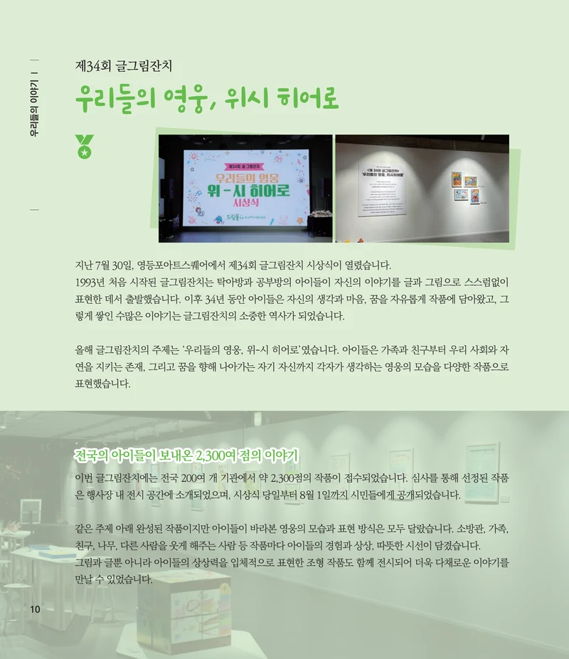 부스러기편지 406호 11페이지
