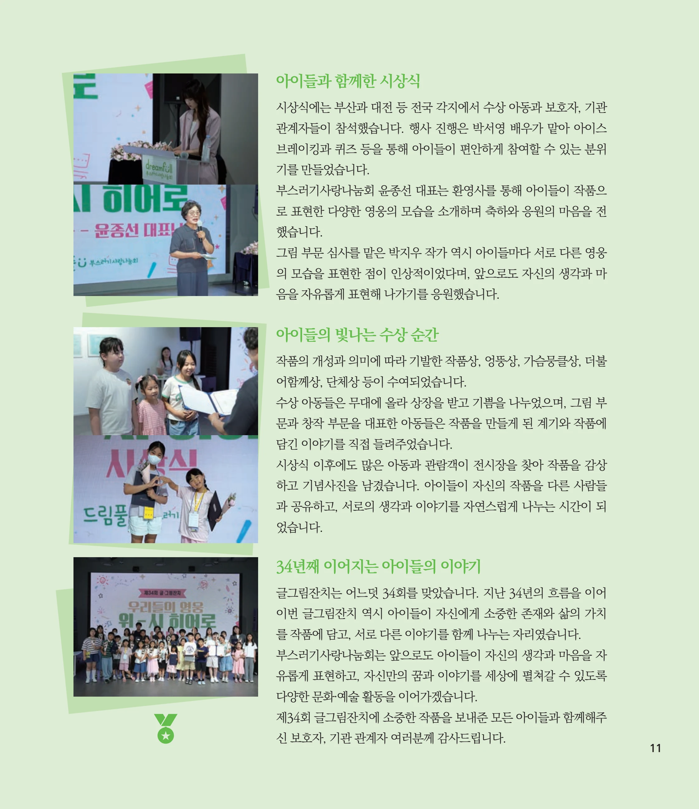 부스러기편지 406호 12페이지