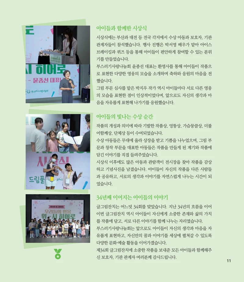 부스러기편지 406호 12페이지