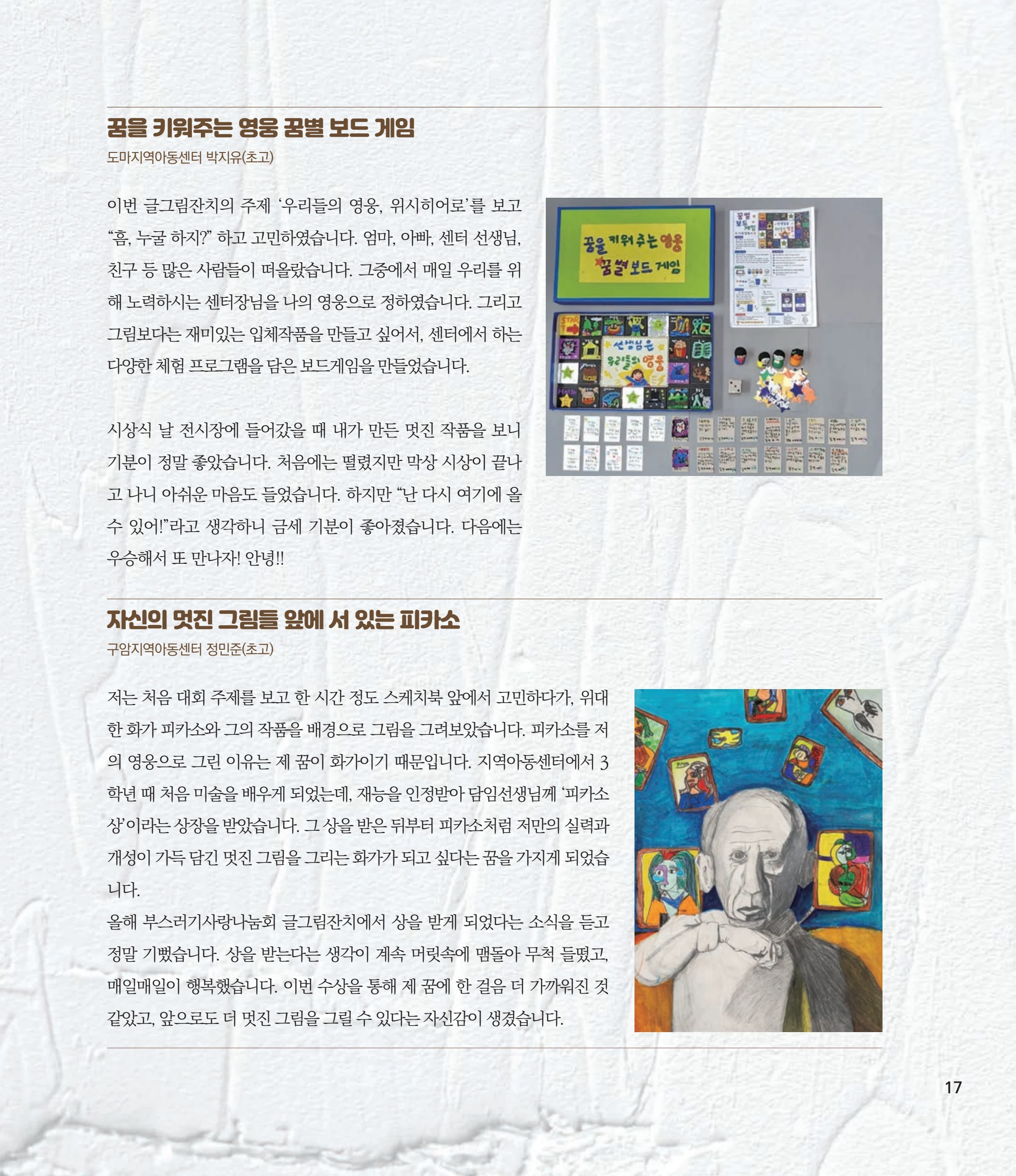 부스러기편지 406호 18페이지