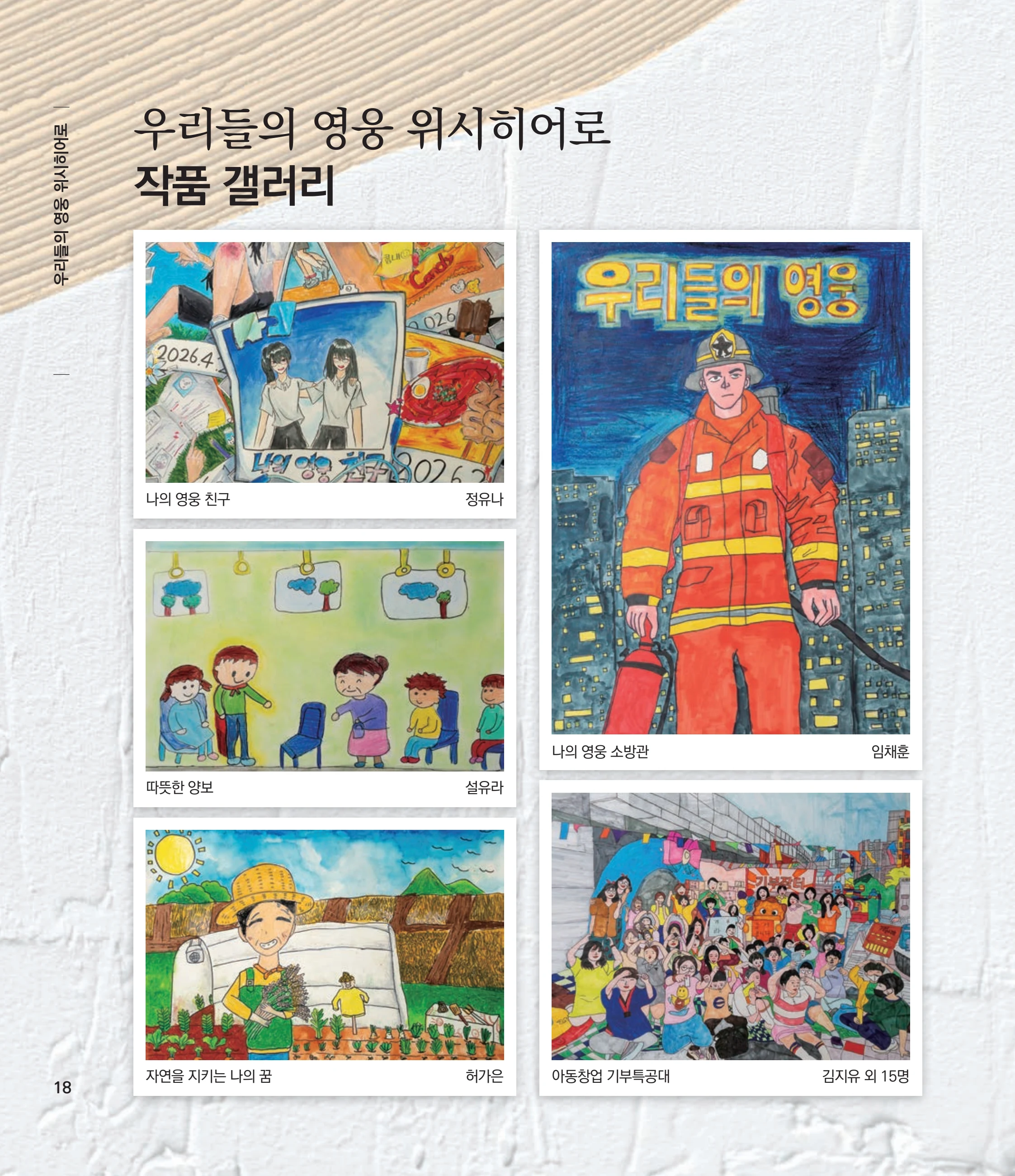 부스러기편지 406호 19페이지