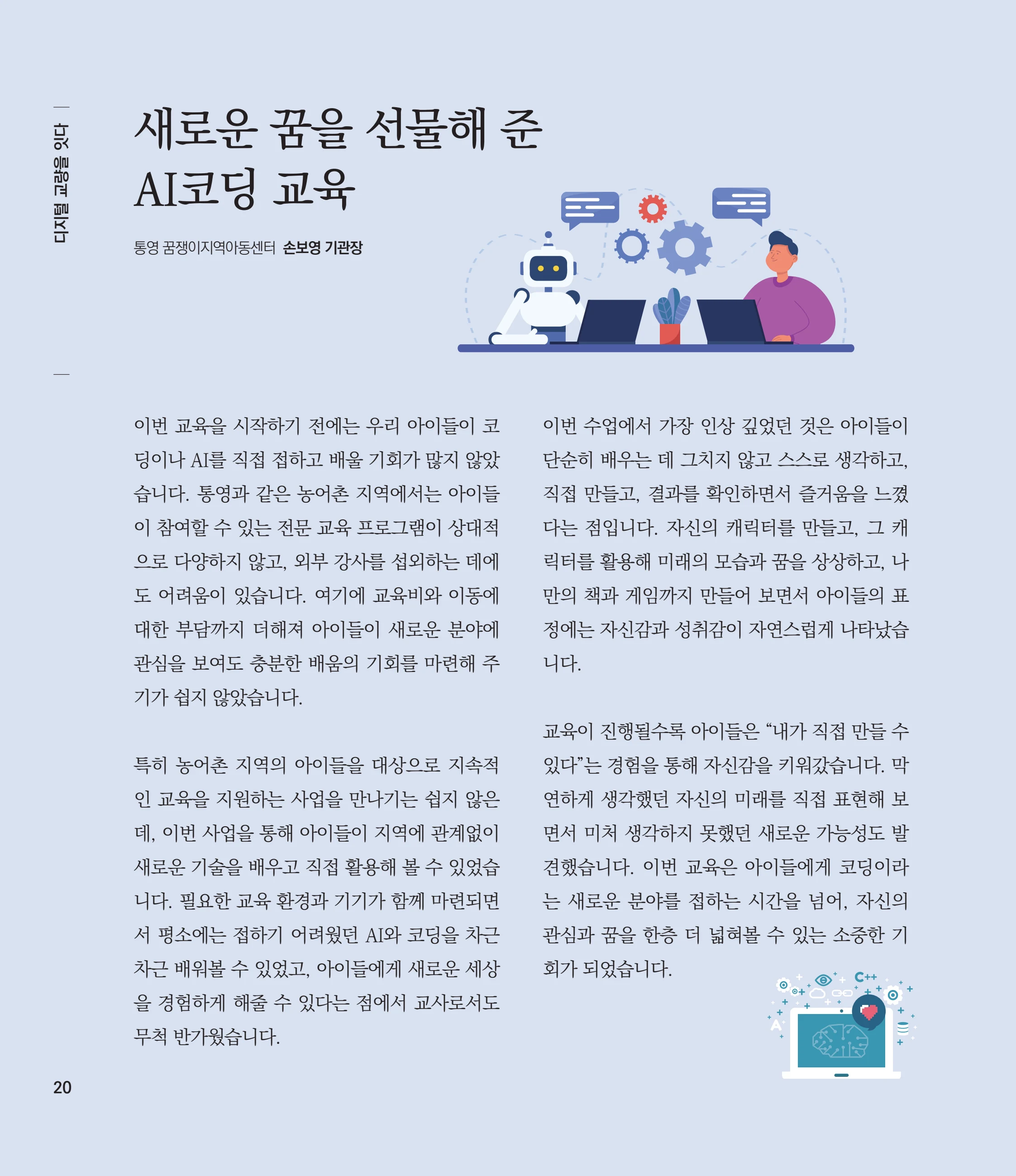 부스러기편지 406호 21페이지