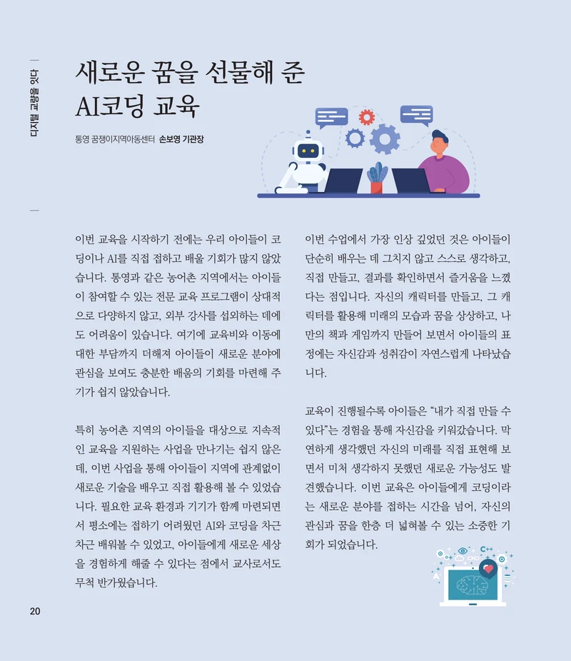 부스러기편지 406호 21페이지