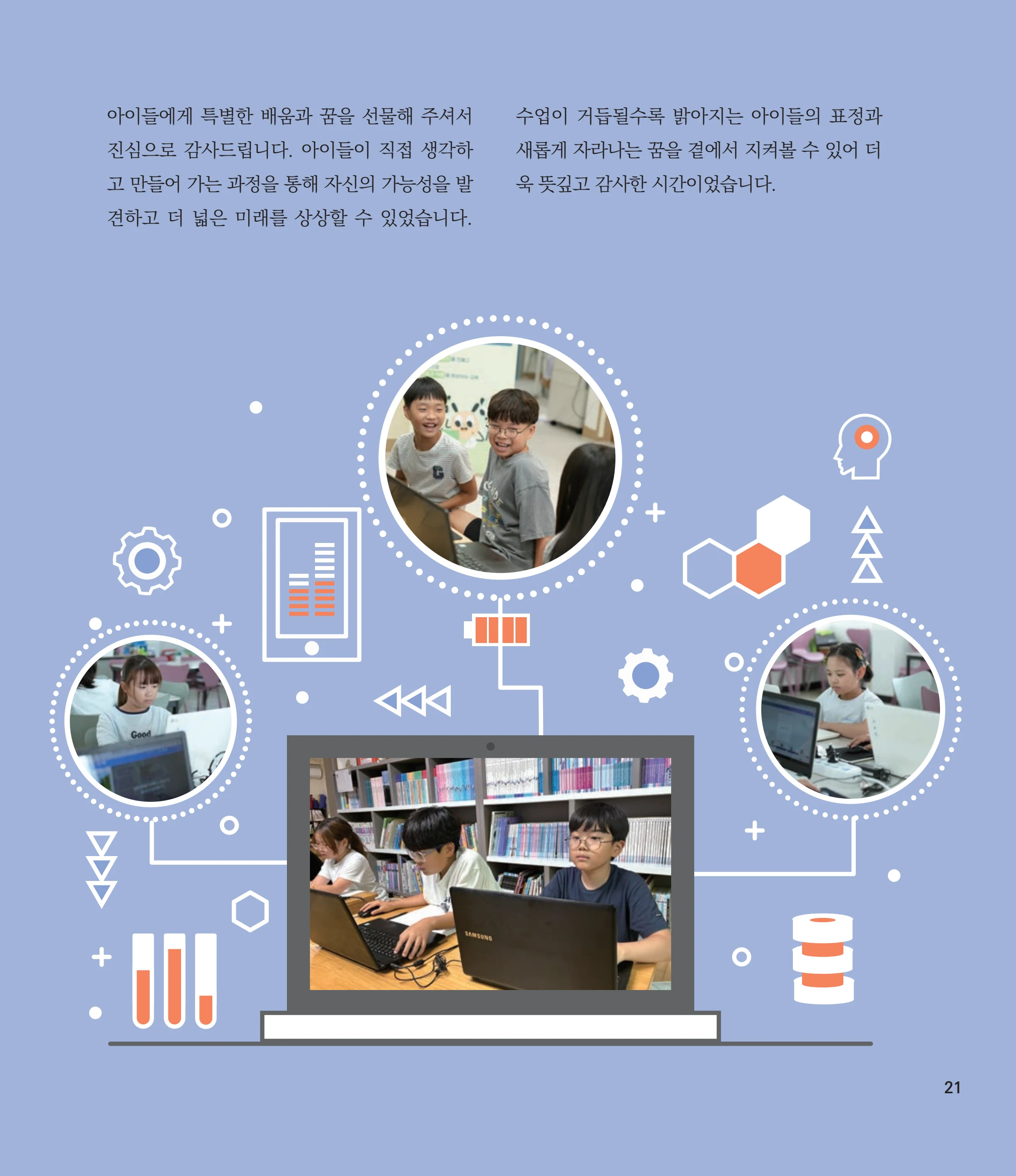 부스러기편지 406호 22페이지