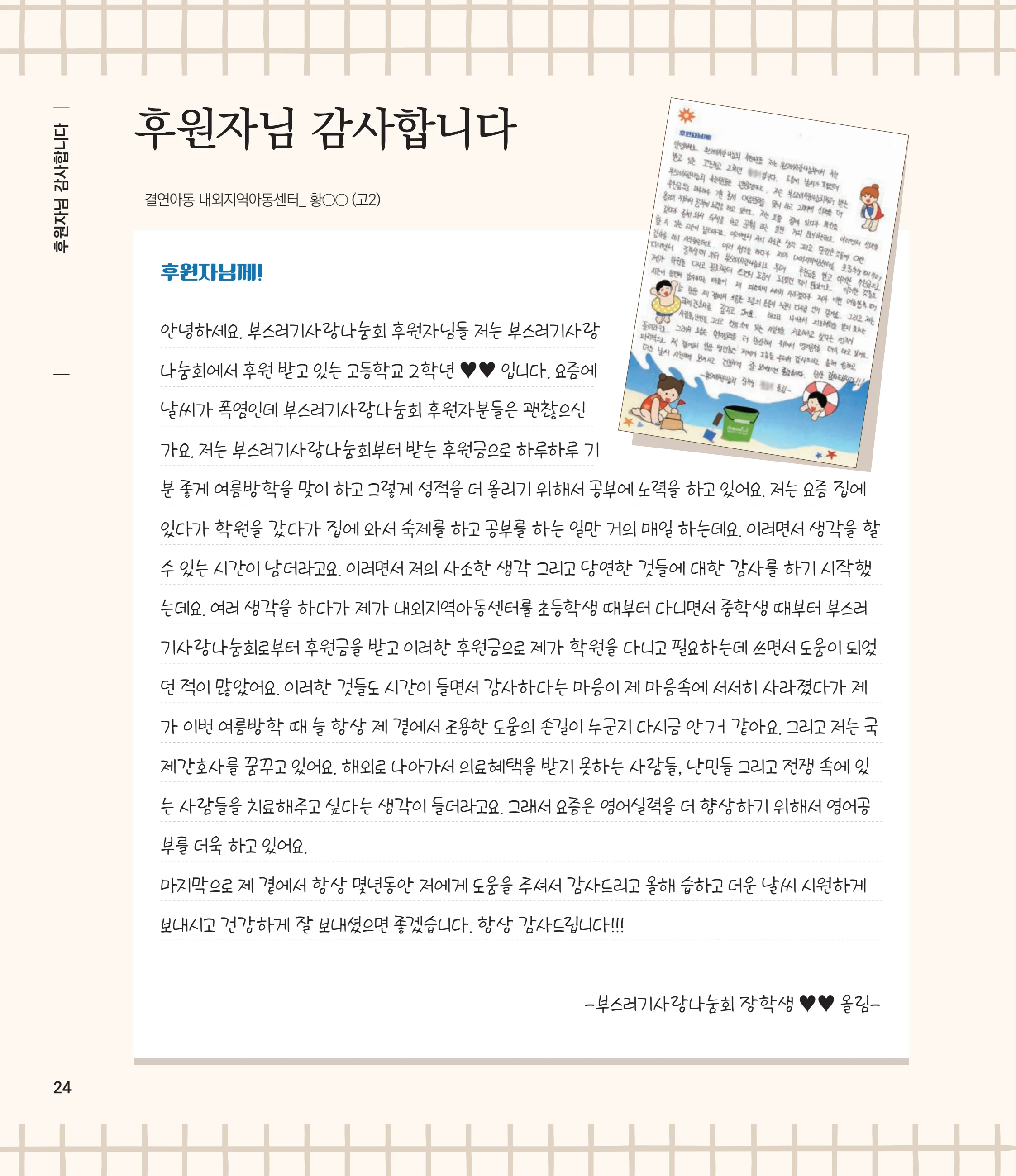 부스러기편지 406호 25페이지