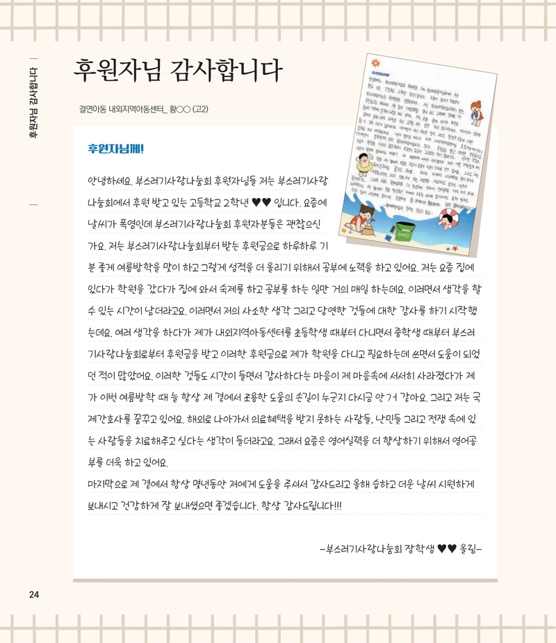 부스러기편지 406호 25페이지