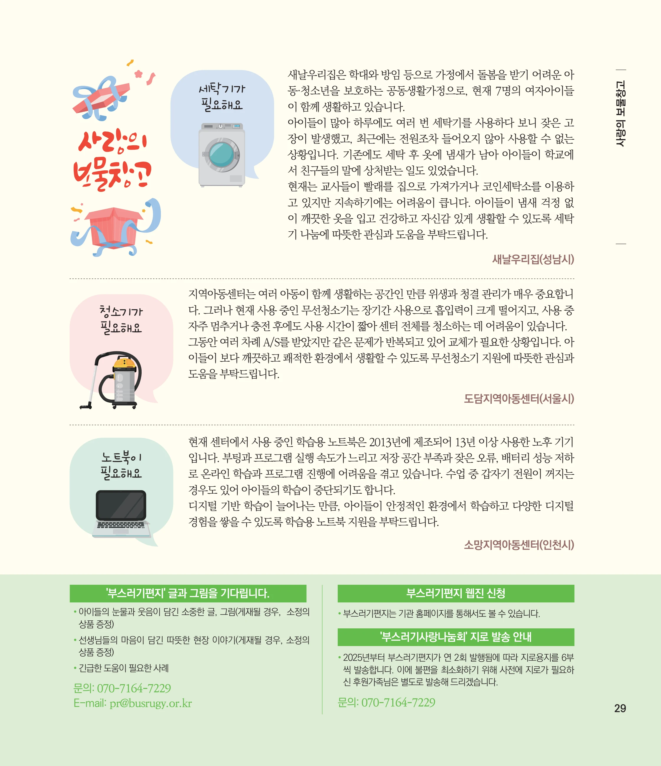 부스러기편지 406호 30페이지