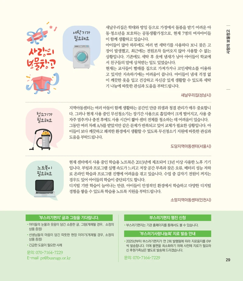 부스러기편지 406호 30페이지