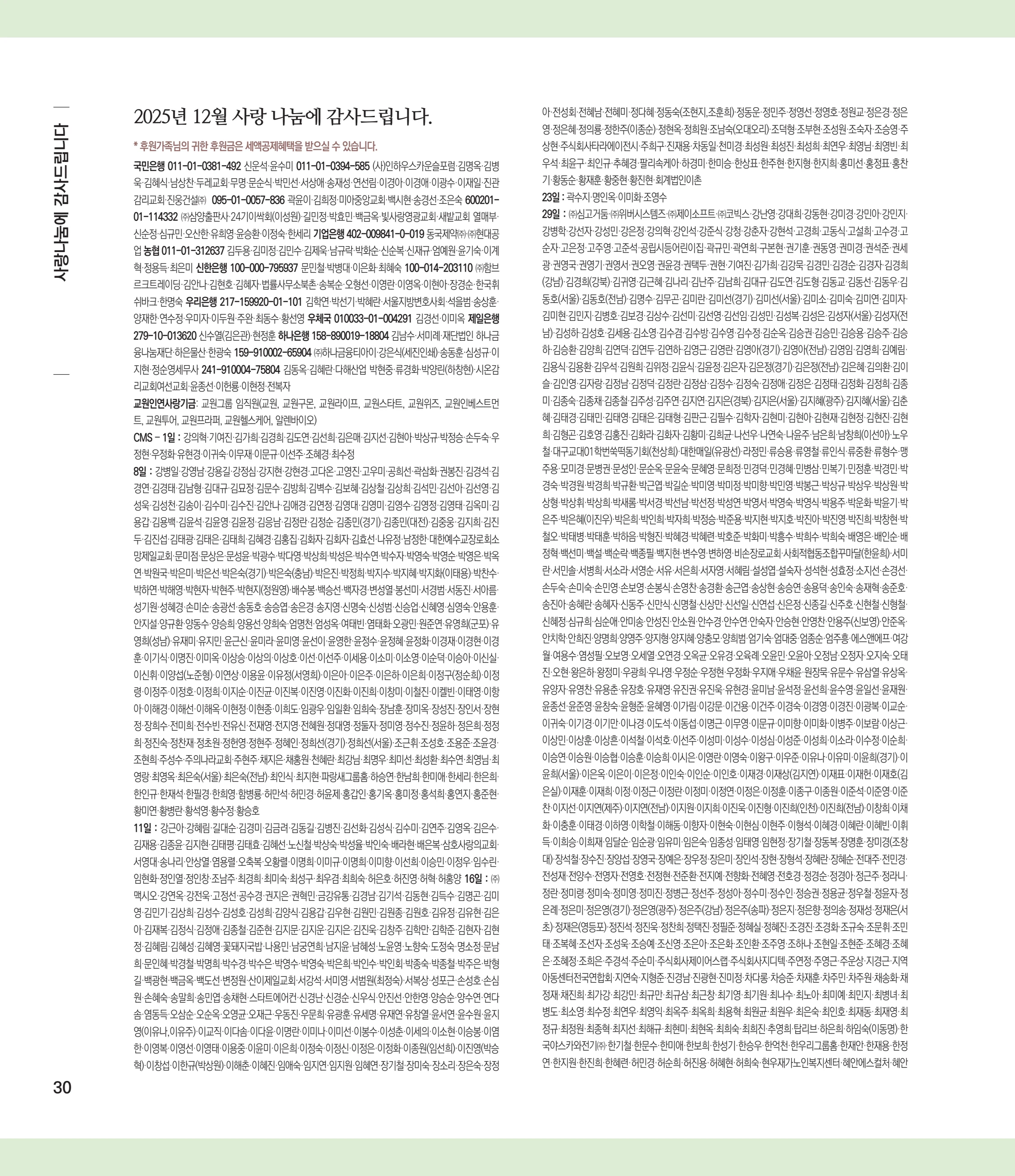 부스러기편지 406호 31페이지