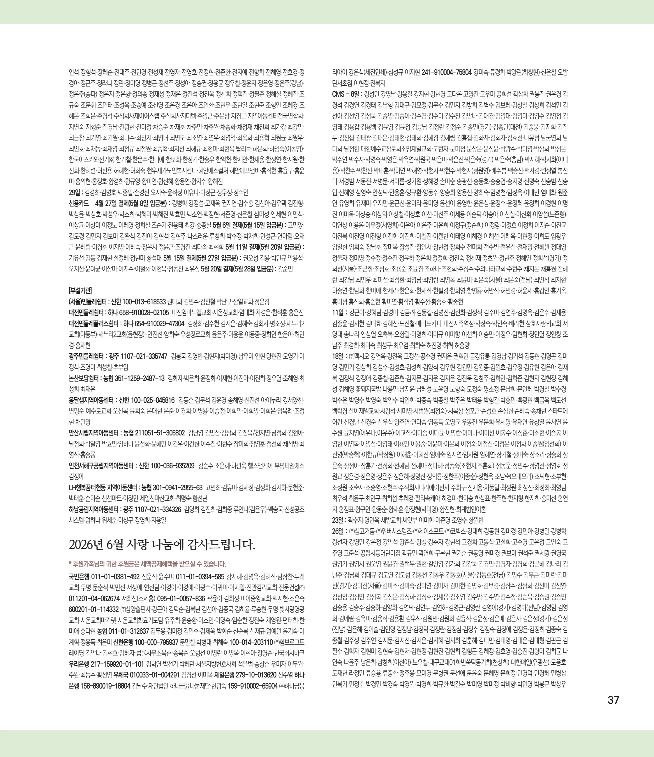 부스러기편지 406호 38페이지
