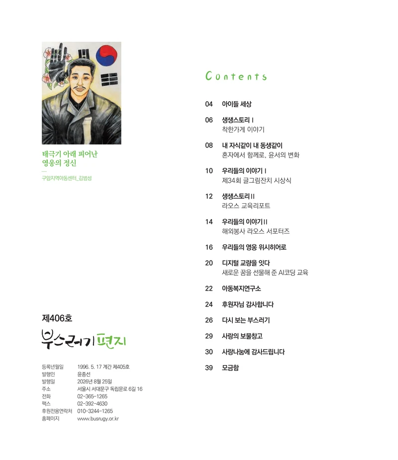 부스러기편지 406호 4페이지