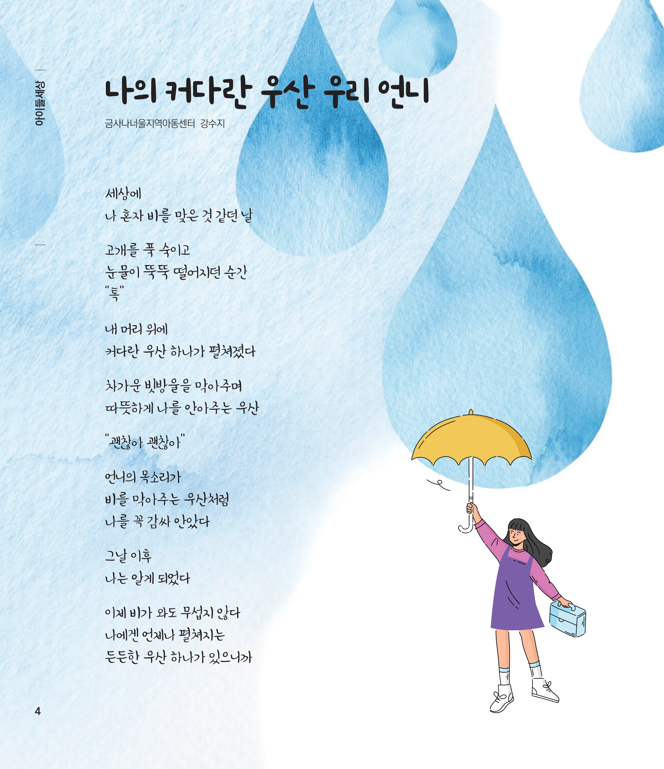 부스러기편지 406호 5페이지