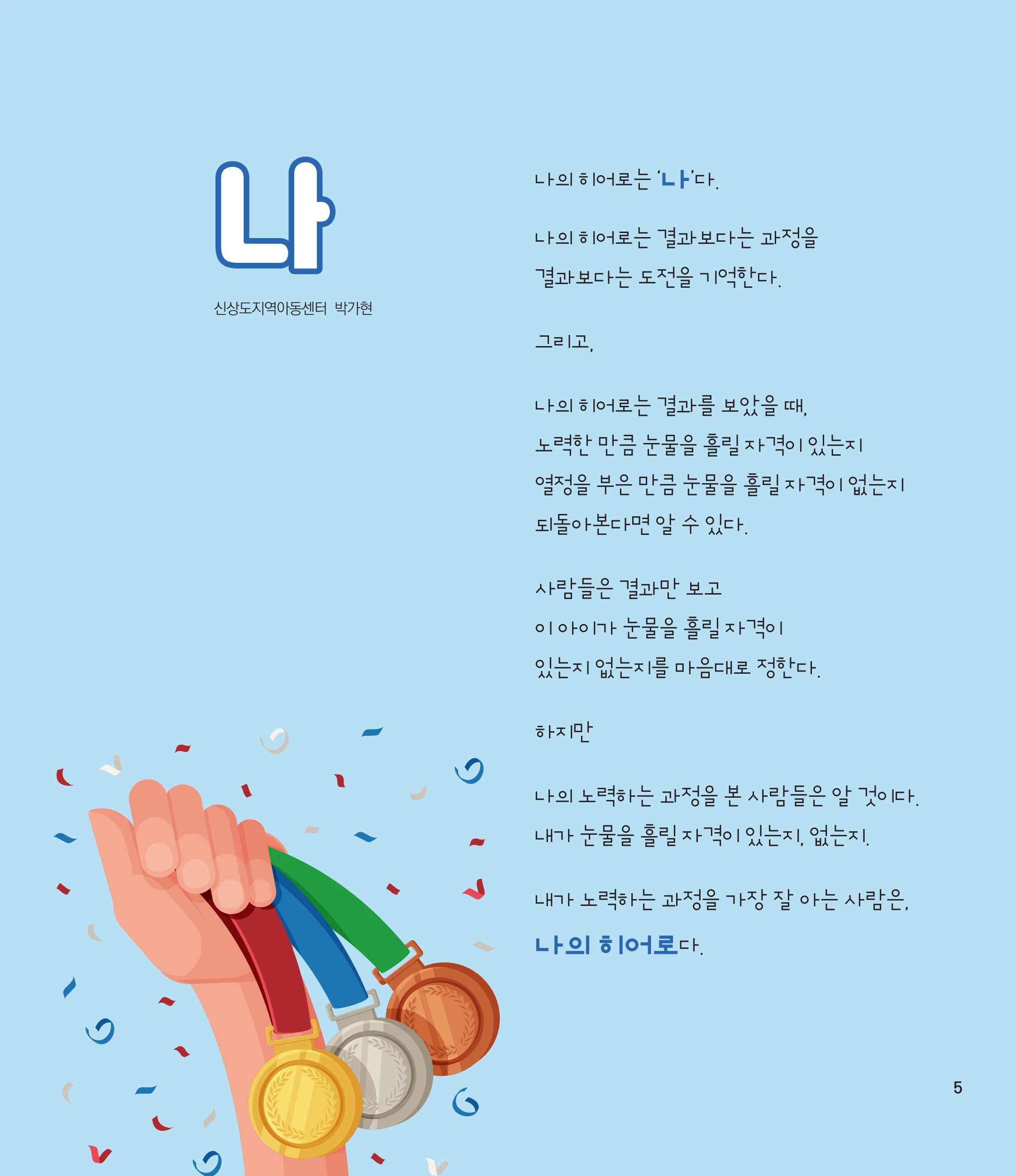 부스러기편지 406호 6페이지