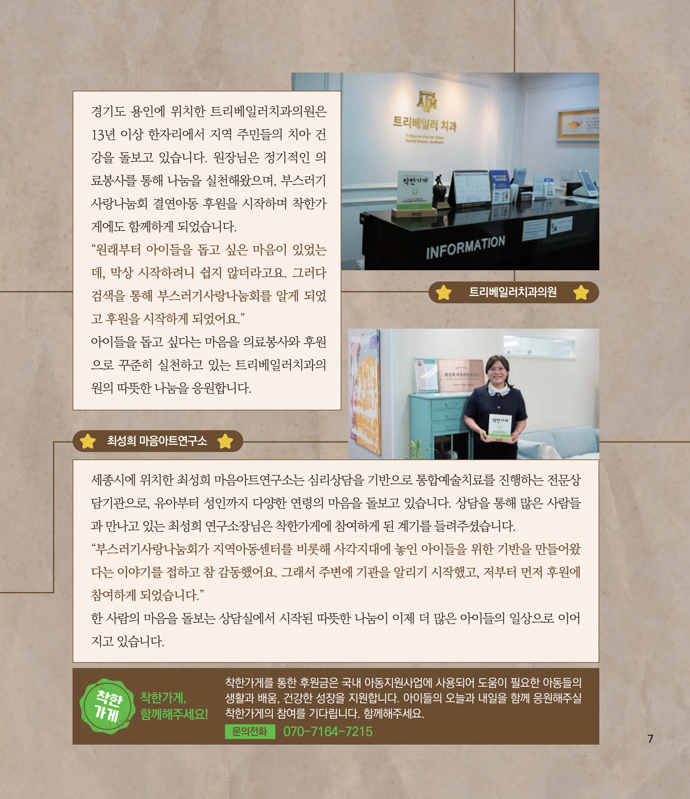 부스러기편지 406호 8페이지