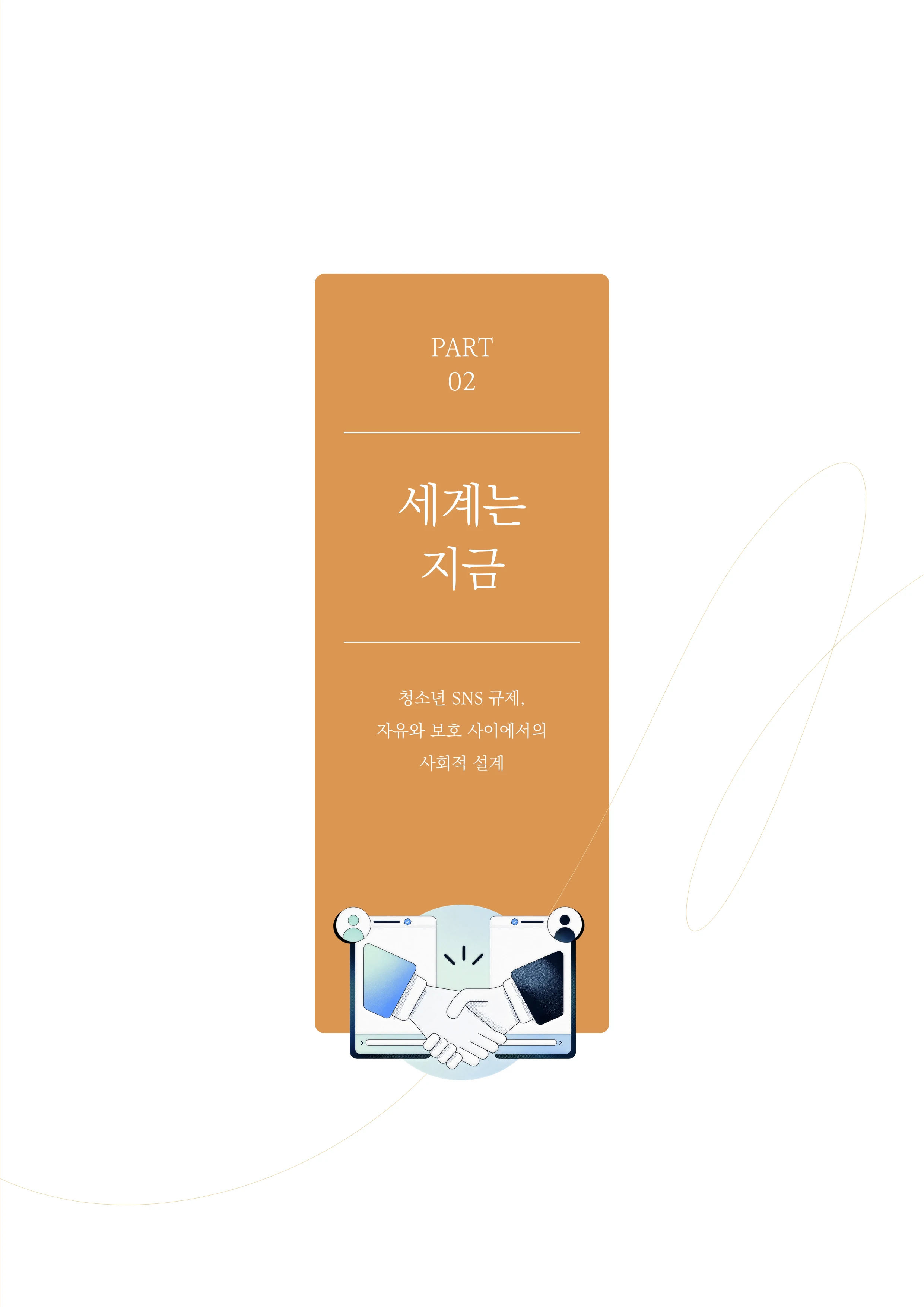 미디어리 31호_SNS, 자율과 규제 14페이지