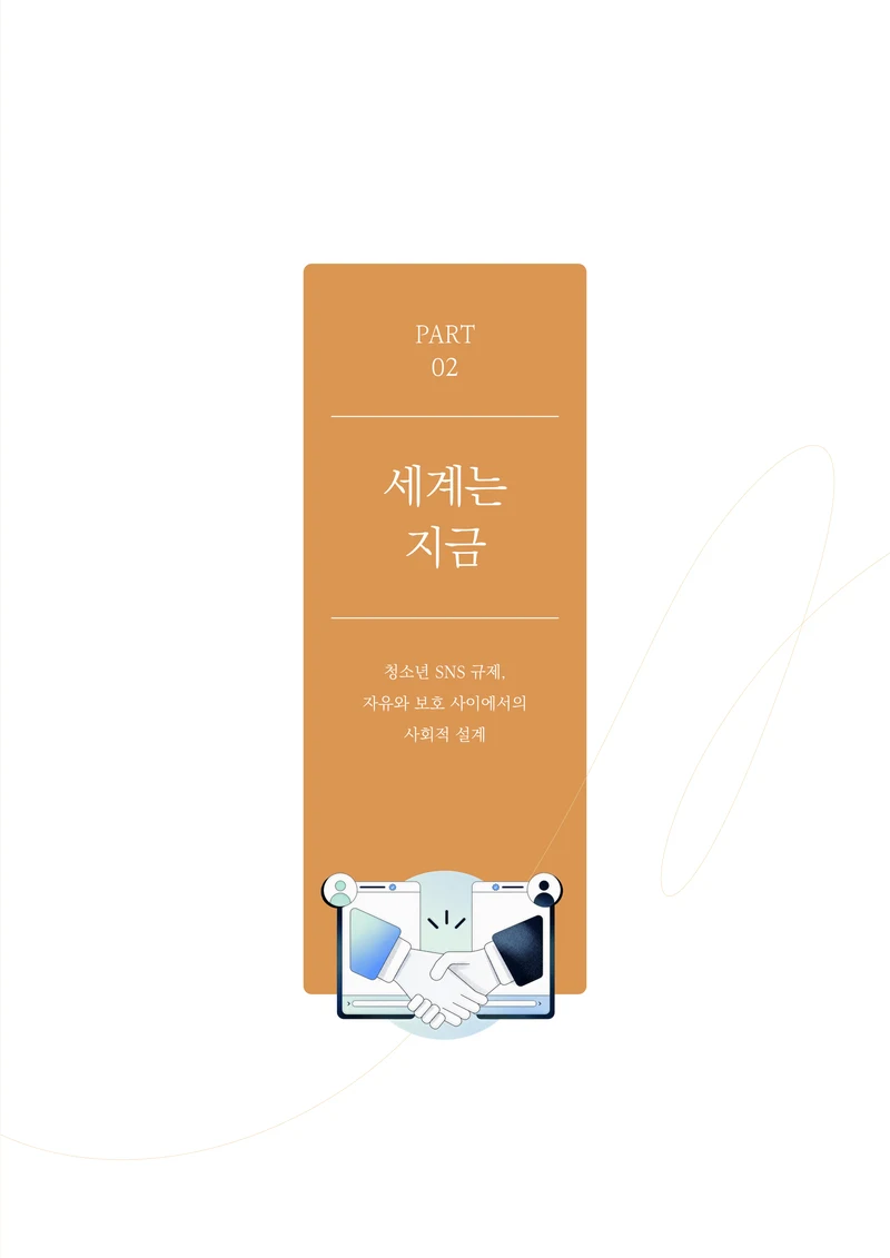미디어리 31호_SNS, 자율과 규제 14페이지