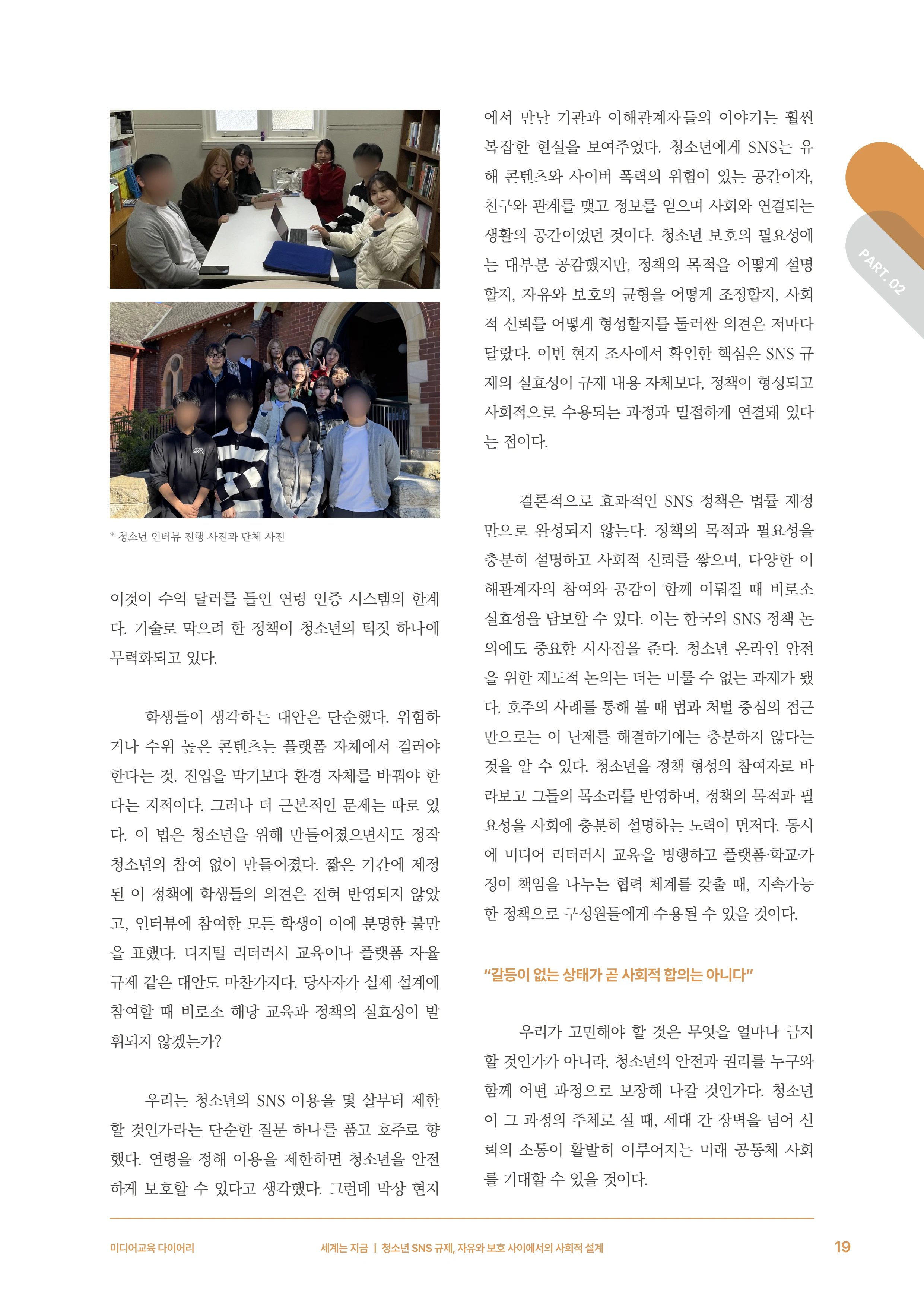 미디어리 31호_SNS, 자율과 규제 20페이지