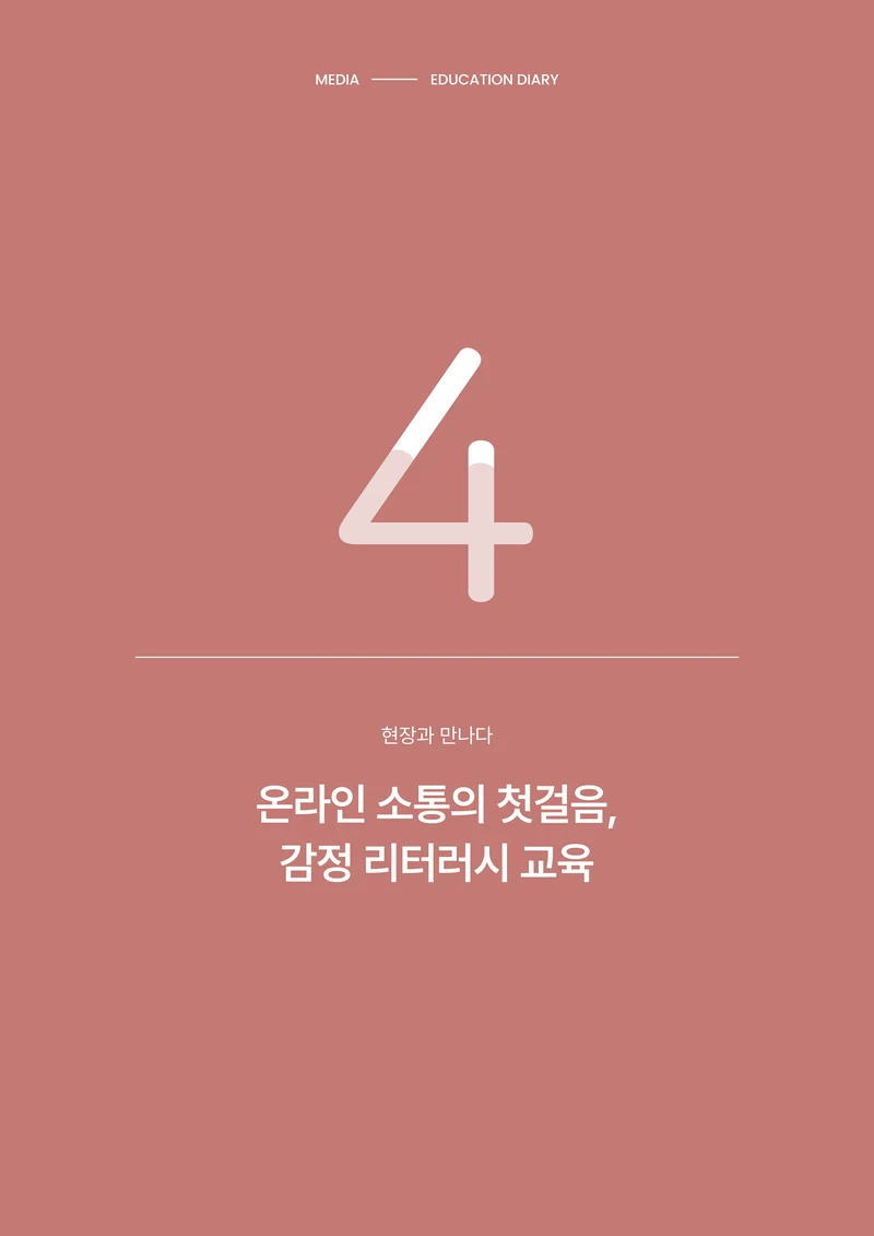 미디어리 31호_SNS, 자율과 규제 31페이지