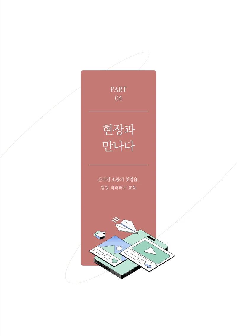 미디어리 31호_SNS, 자율과 규제 32페이지