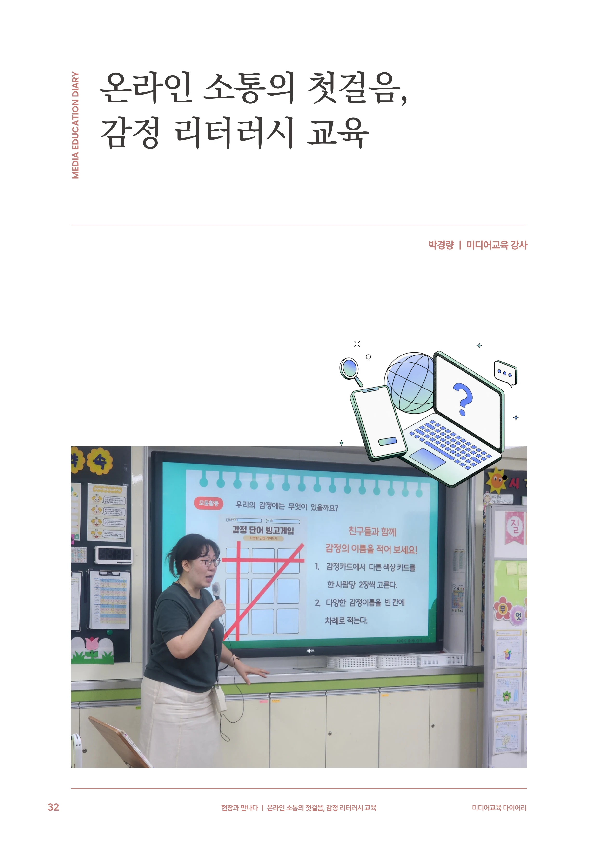 미디어리 31호_SNS, 자율과 규제 33페이지