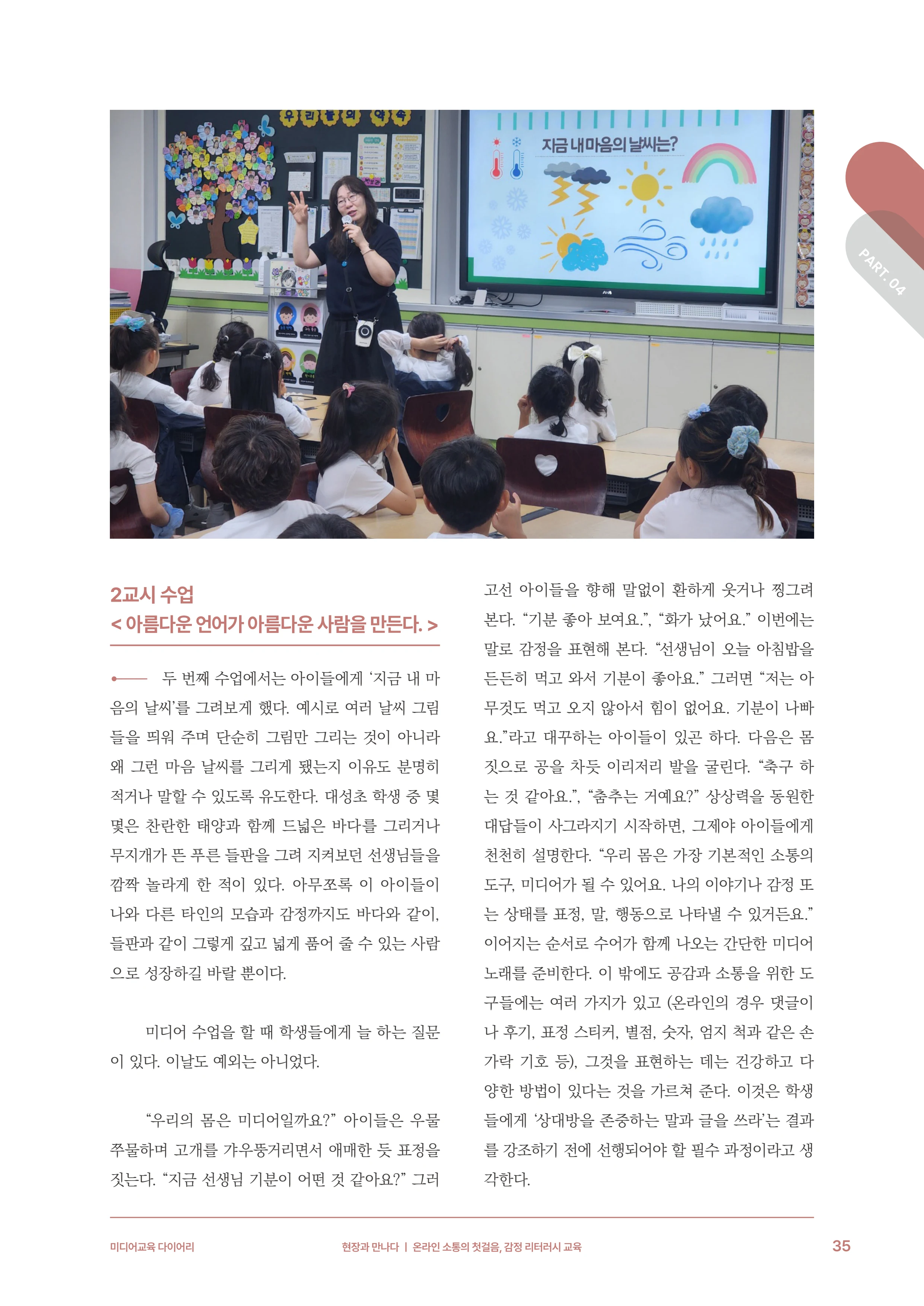미디어리 31호_SNS, 자율과 규제 36페이지