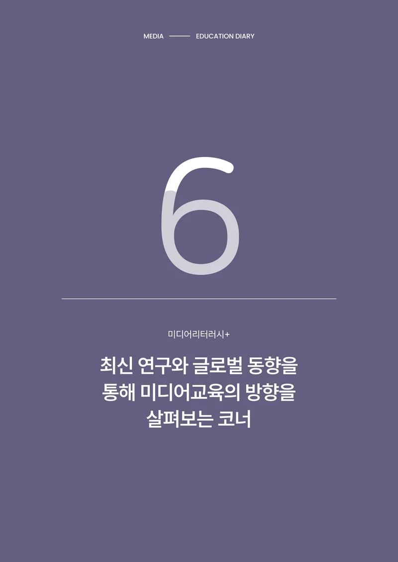 미디어리 31호_SNS, 자율과 규제 49페이지