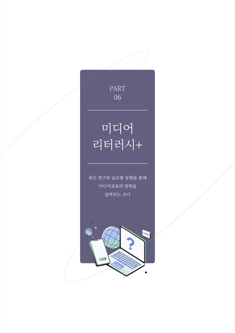 미디어리 31호_SNS, 자율과 규제 50페이지