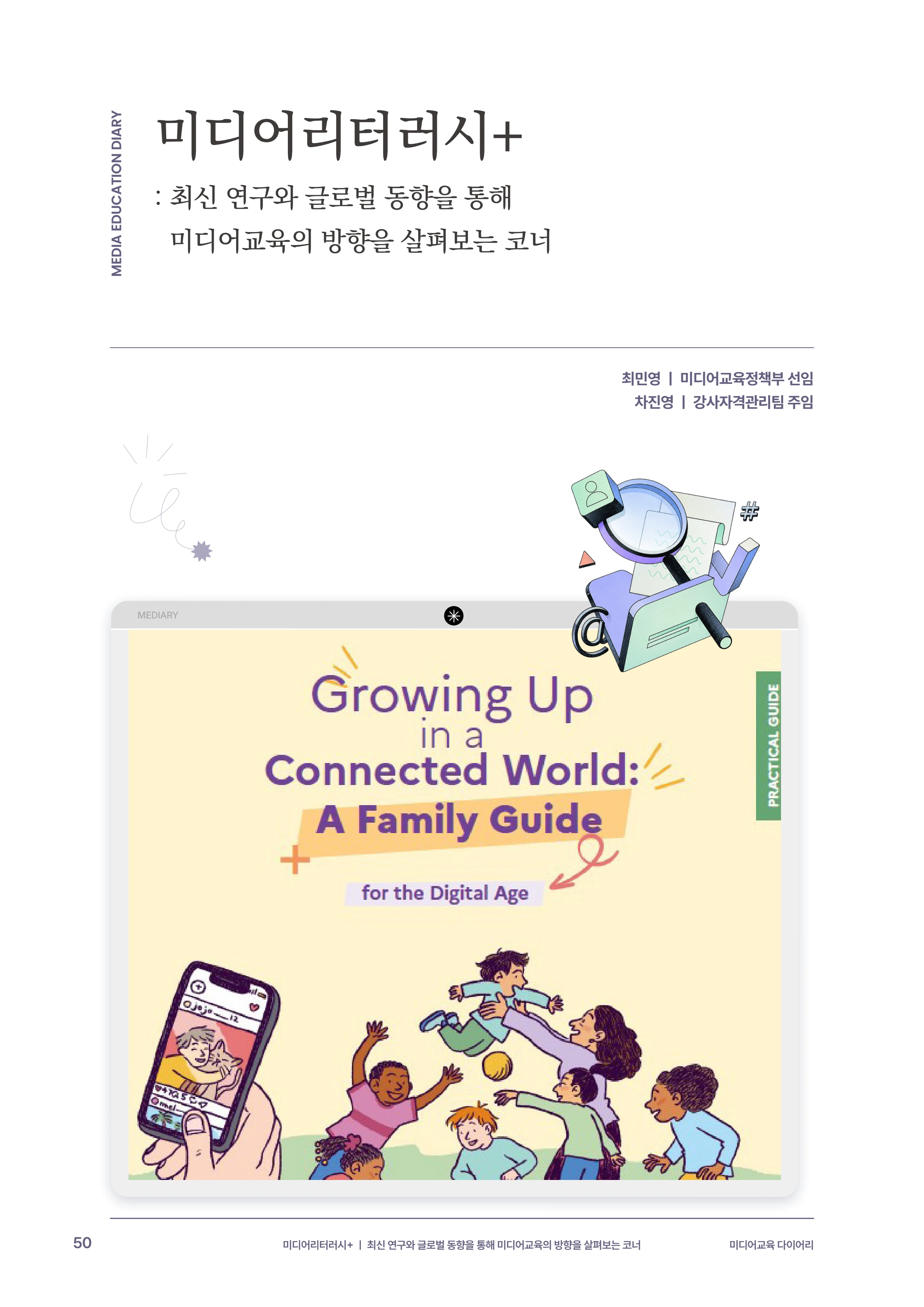 미디어리 31호_SNS, 자율과 규제 51페이지