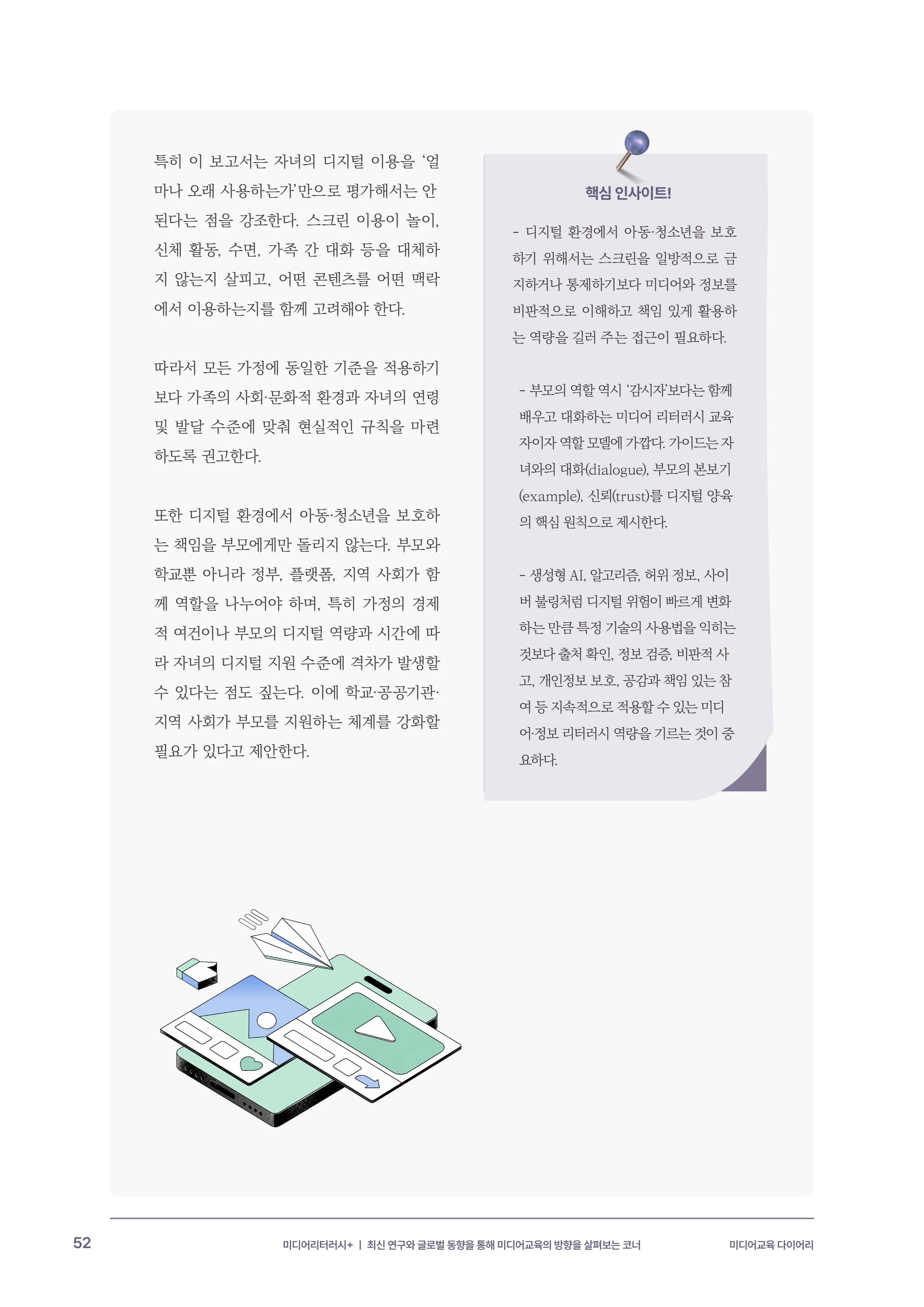 미디어리 31호_SNS, 자율과 규제 53페이지