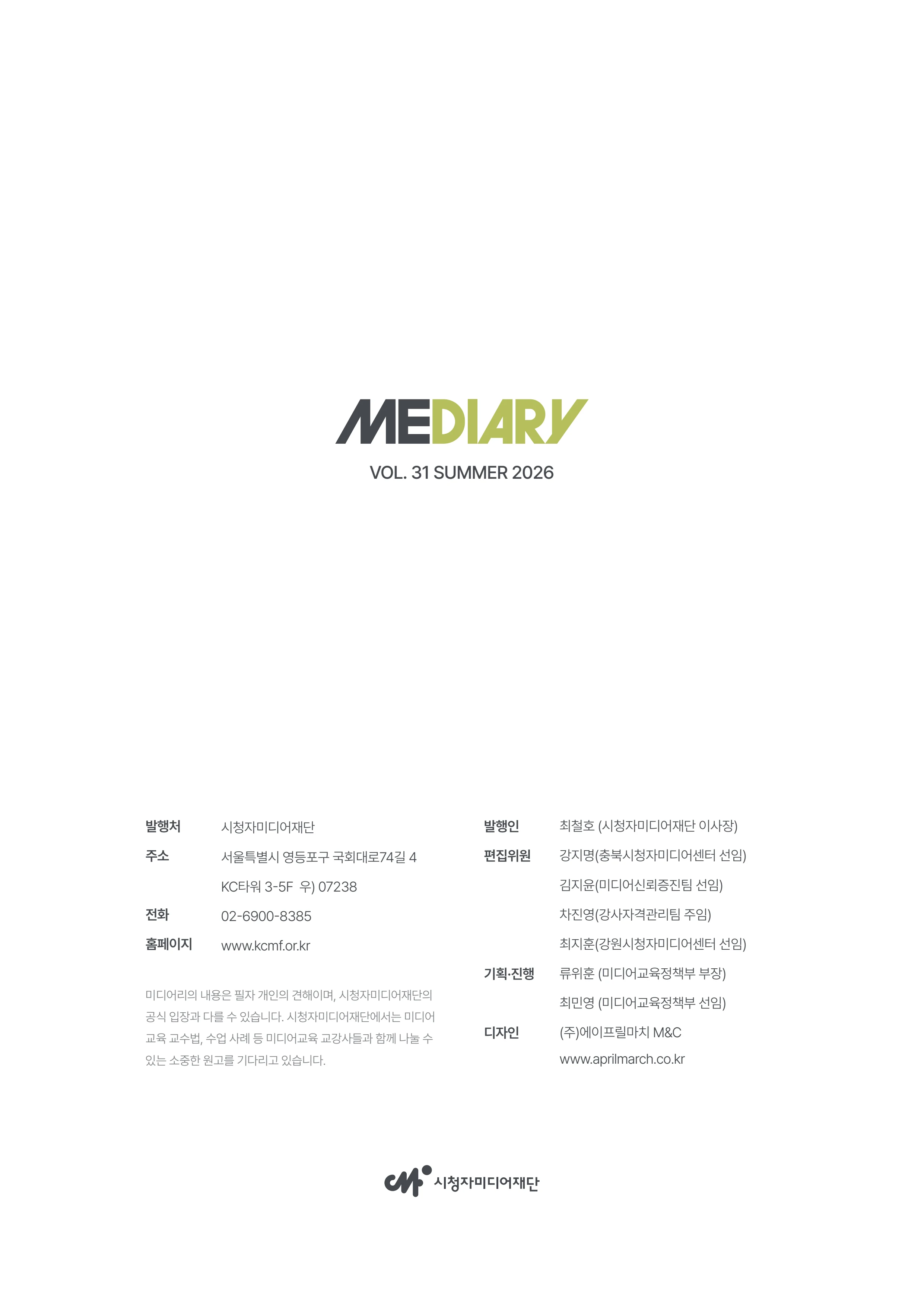 미디어리 31호_SNS, 자율과 규제 57페이지