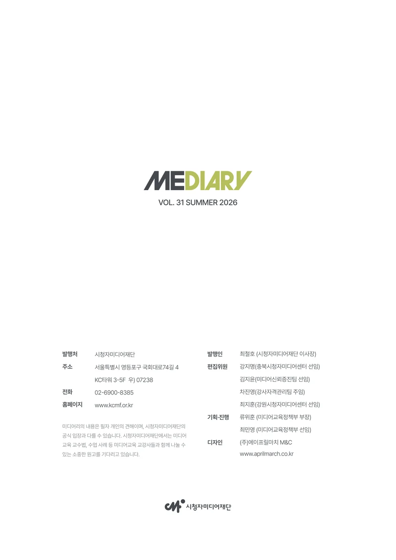 미디어리 31호_SNS, 자율과 규제 57페이지