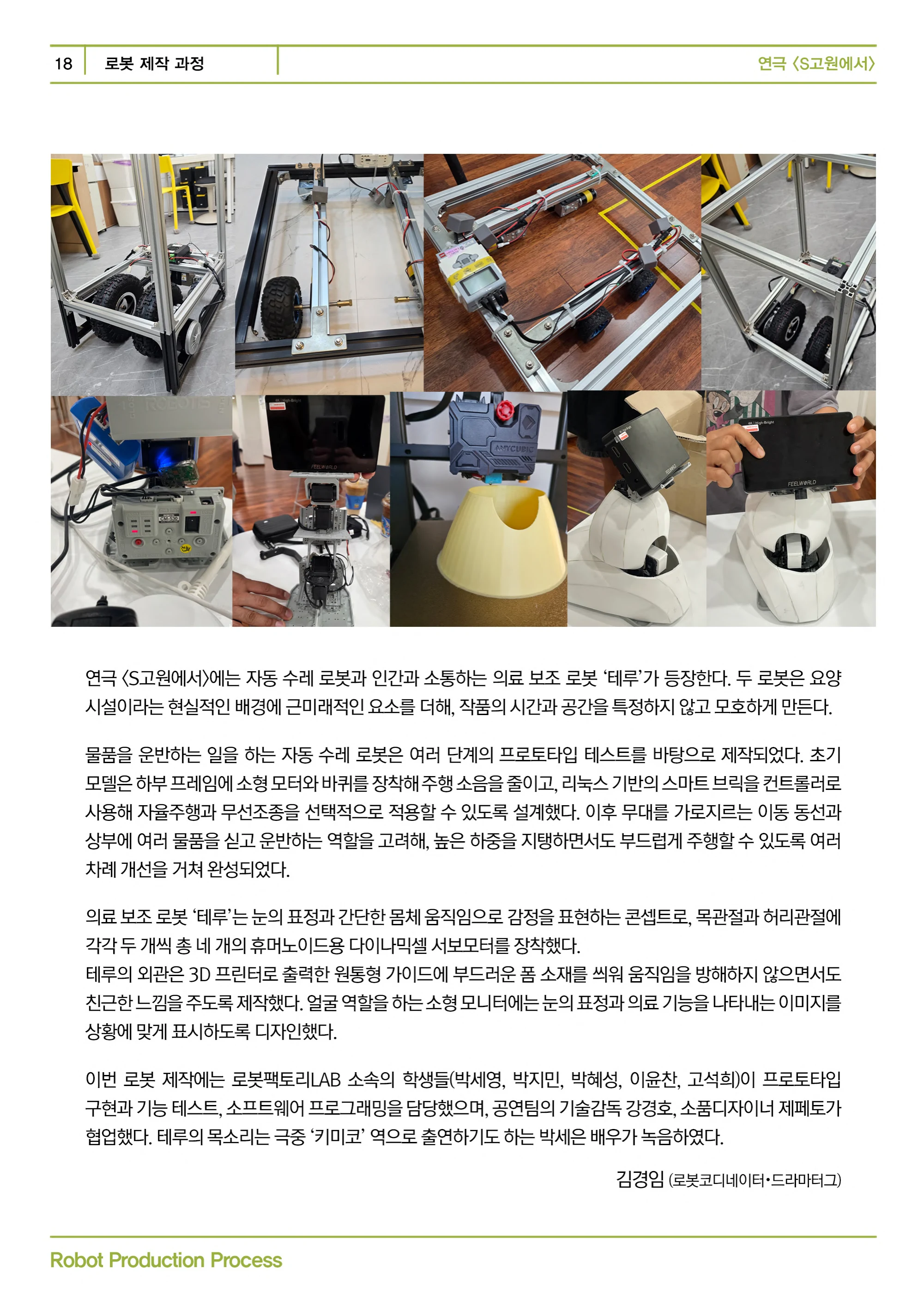 제12언어연극스튜디오 <S고원에서> 프로그램북 18페이지