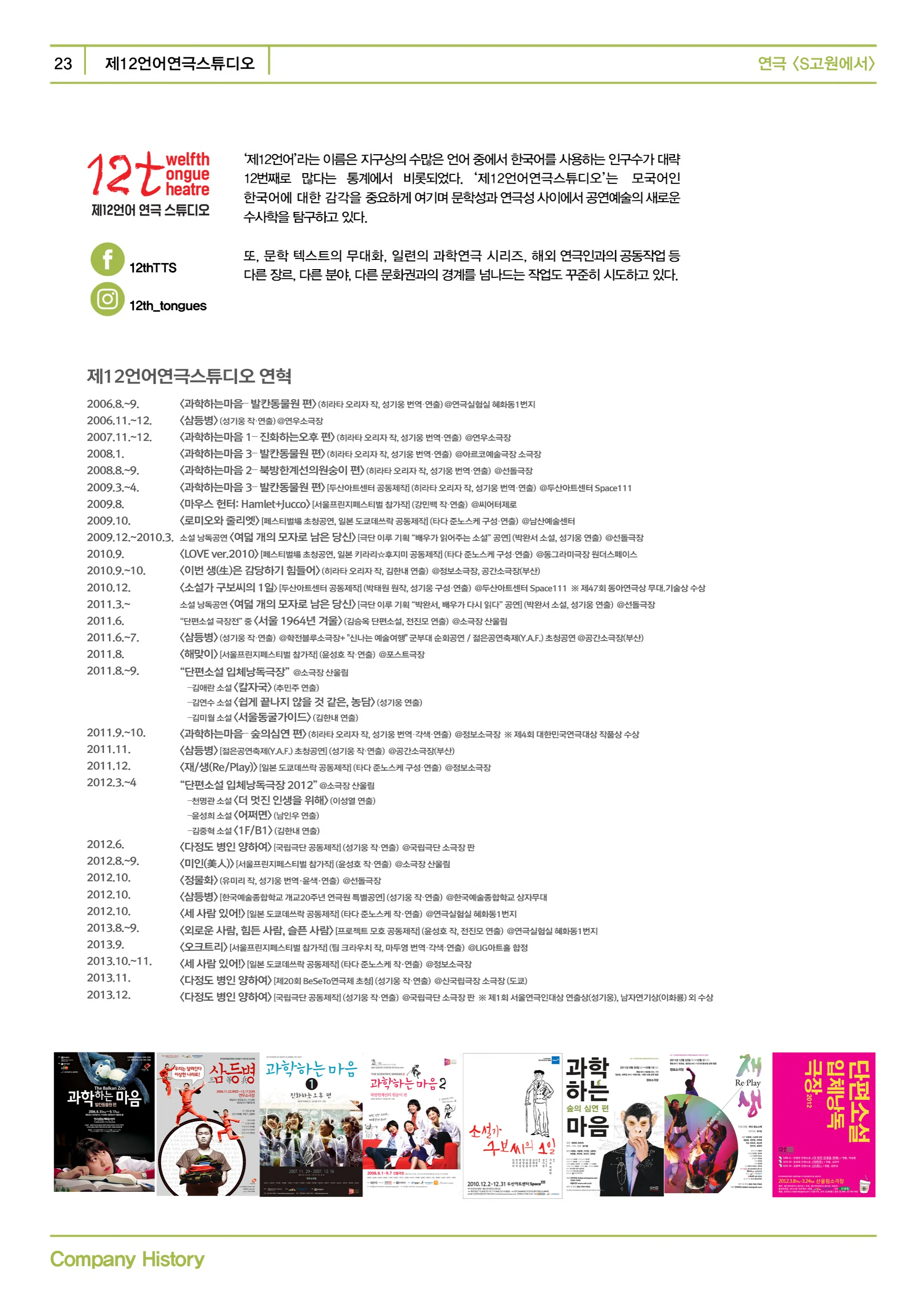 제12언어연극스튜디오 <S고원에서> 프로그램북 23페이지