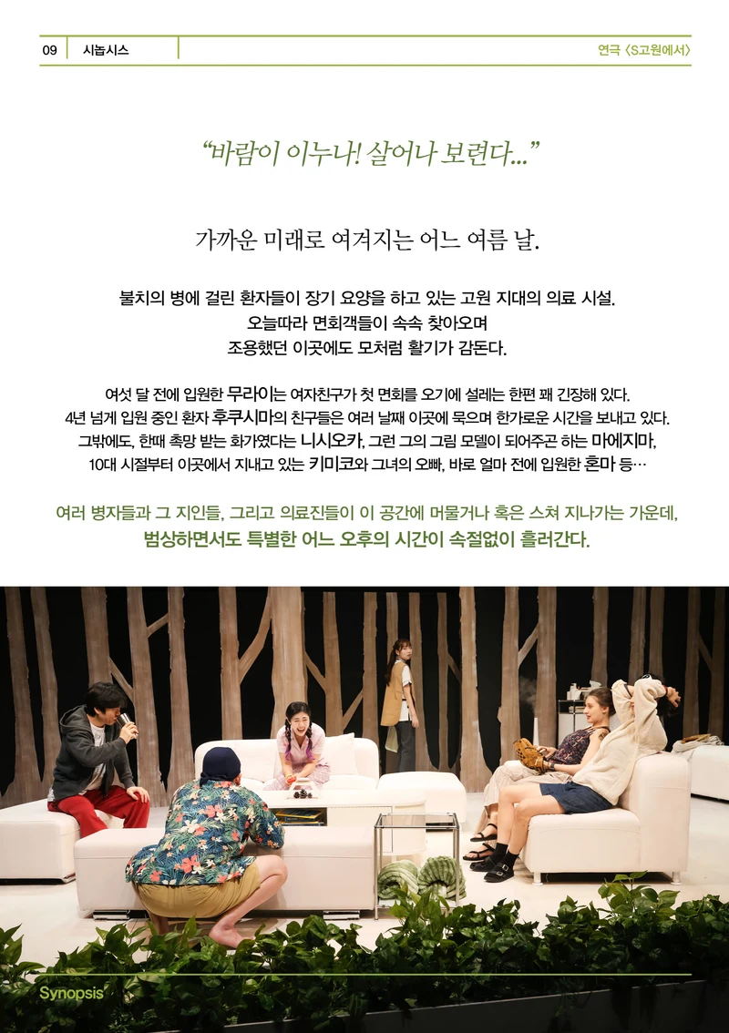 제12언어연극스튜디오 <S고원에서> 프로그램북 9페이지