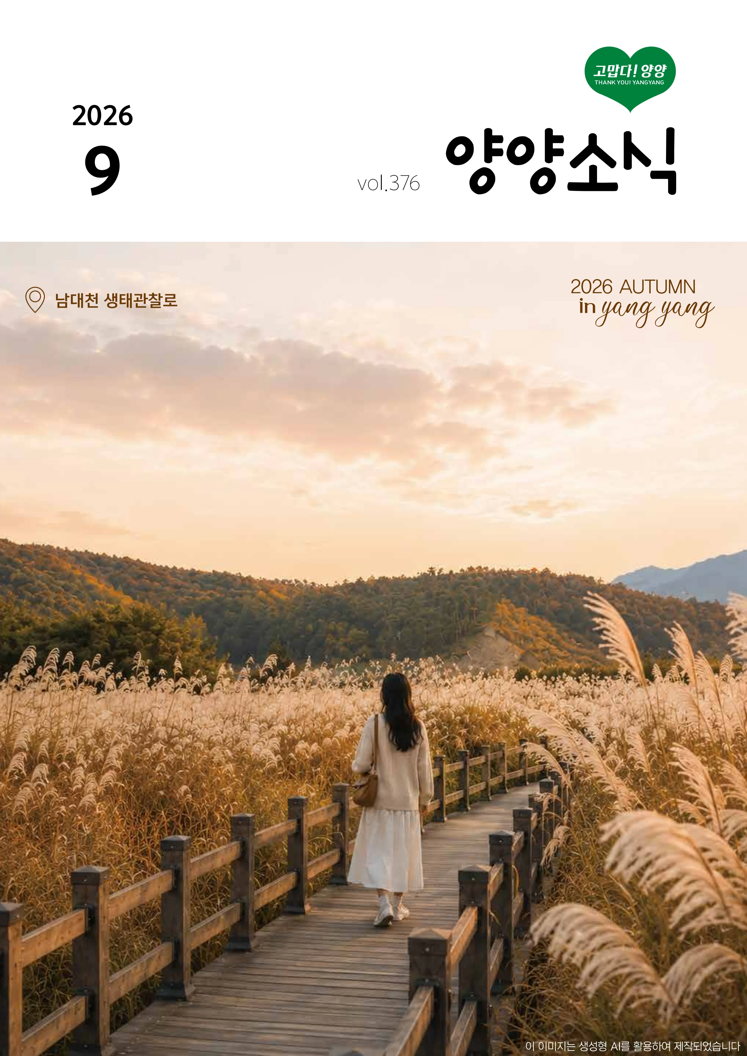 「양양소식」2026년 9월호 1페이지