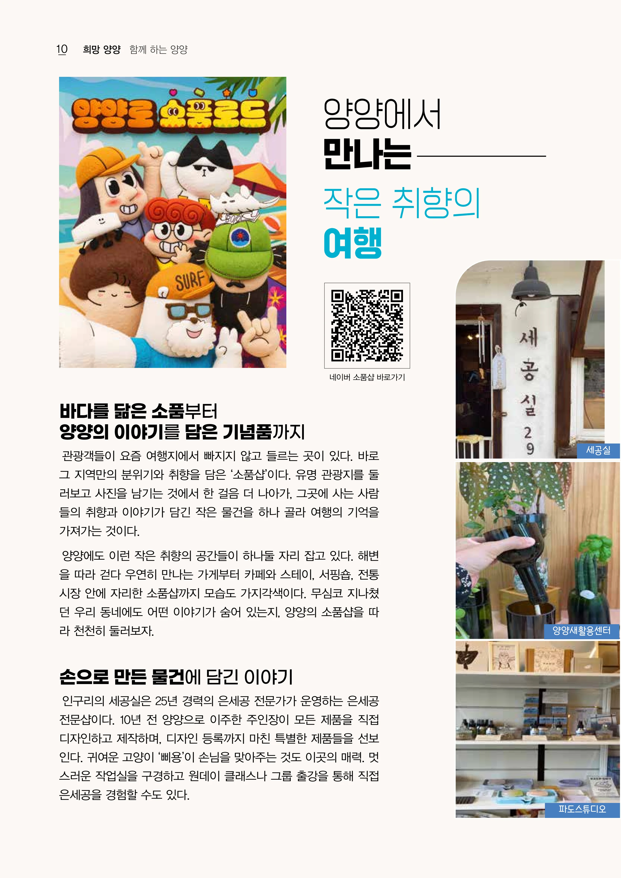 「양양소식」2026년 9월호 10페이지
