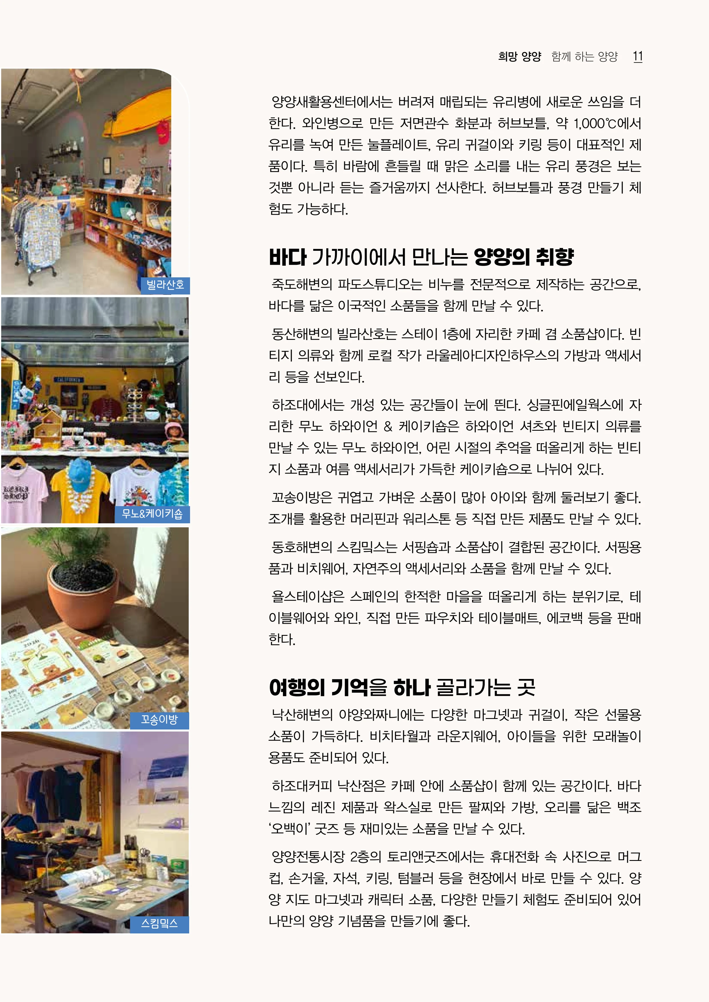 「양양소식」2026년 9월호 11페이지